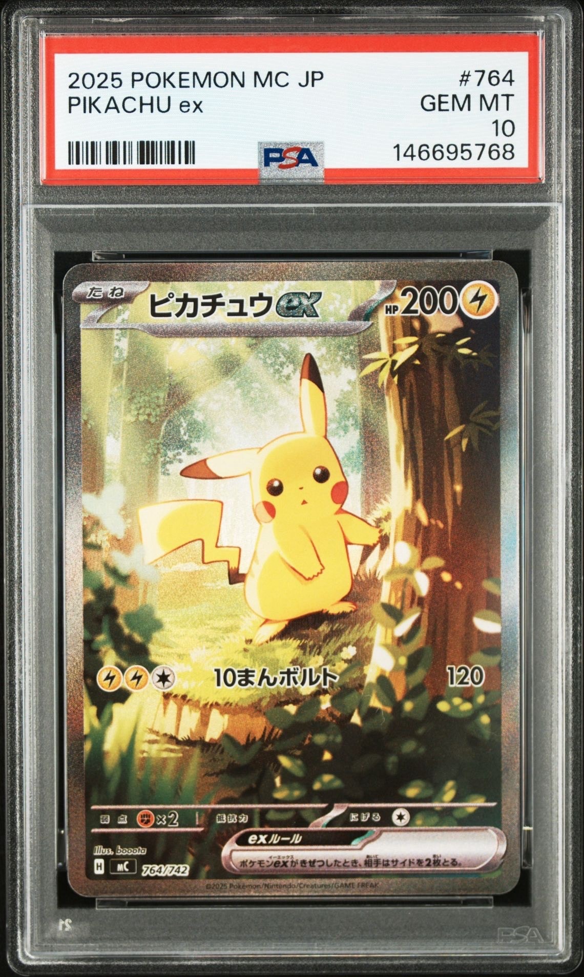 ピカチュウex SAR仕様 [MC 764/742](スタートデッキ100「バトルコレクション」)