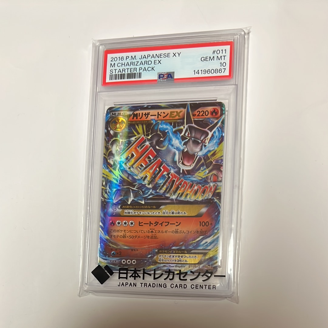 MリザードンEX[XY-20th 011/072](ポケットモンスターカードゲーム