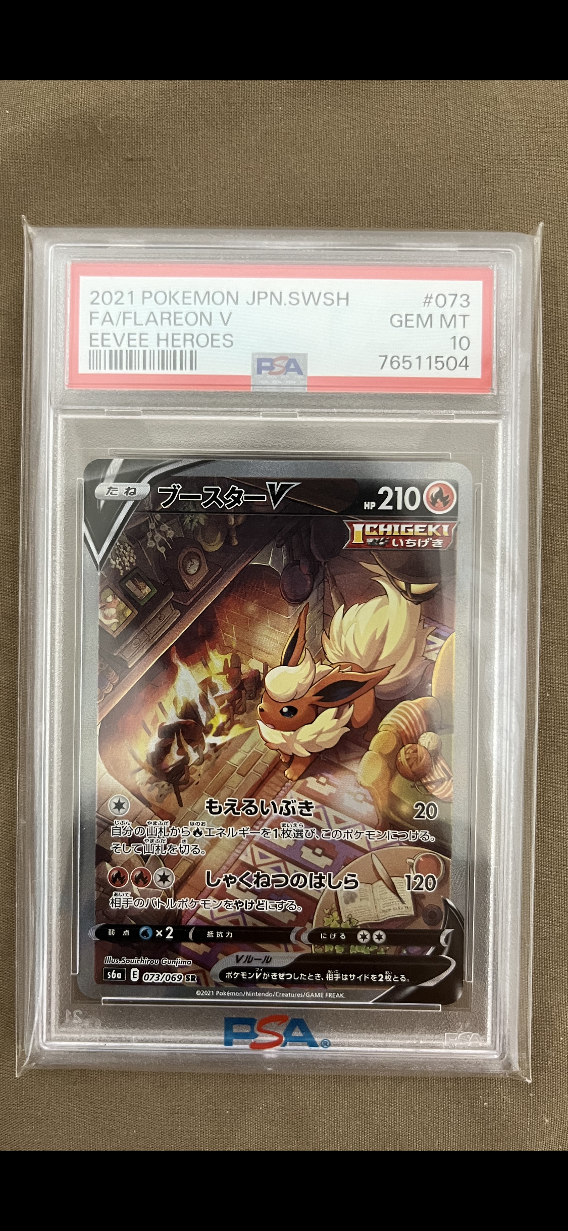 ブースターV SR: SA[S6a 073/069](強化拡張パック「イーブイヒーローズ」)