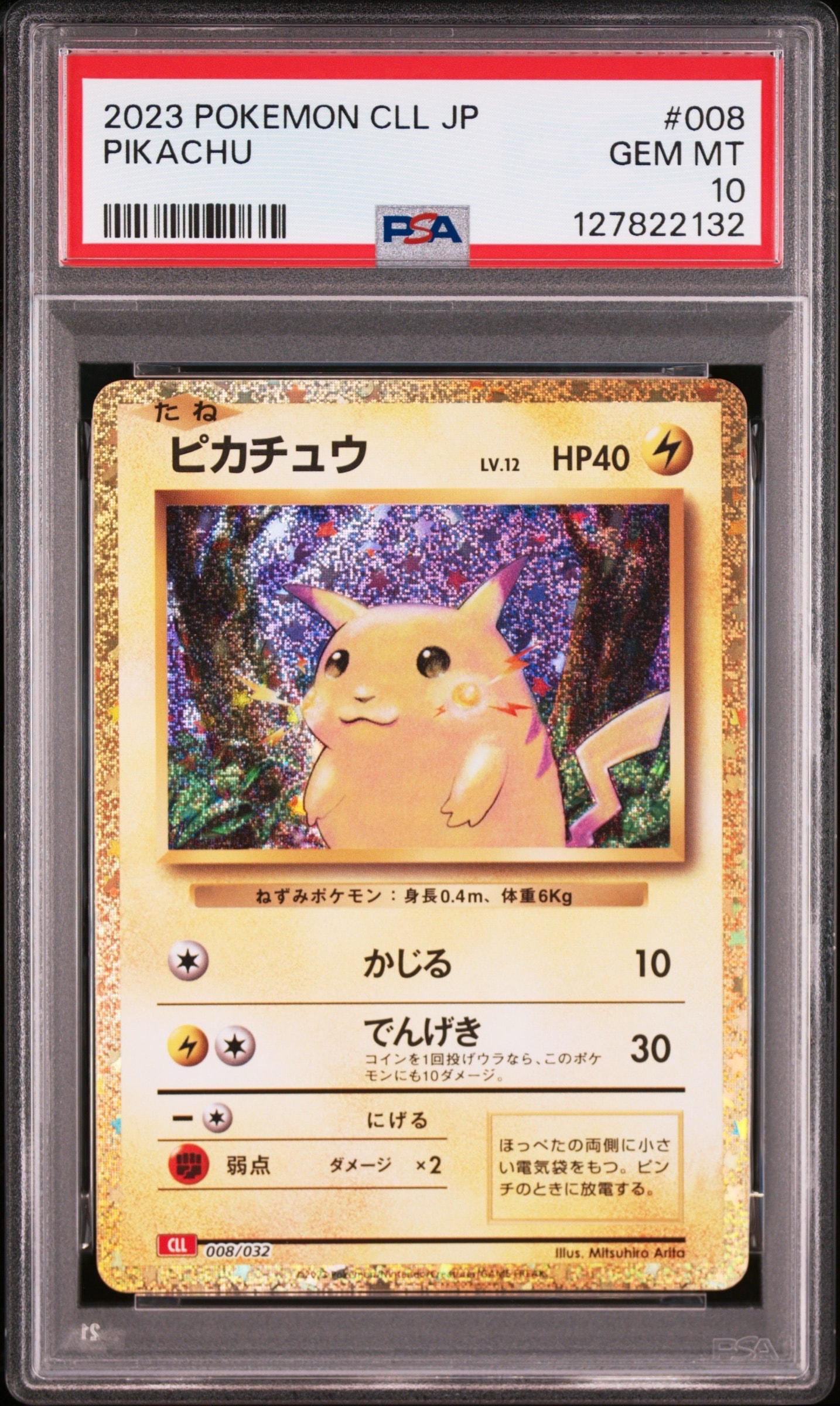 ピカチュウ [CLL 008/032](ポケモンカードゲーム Classic)