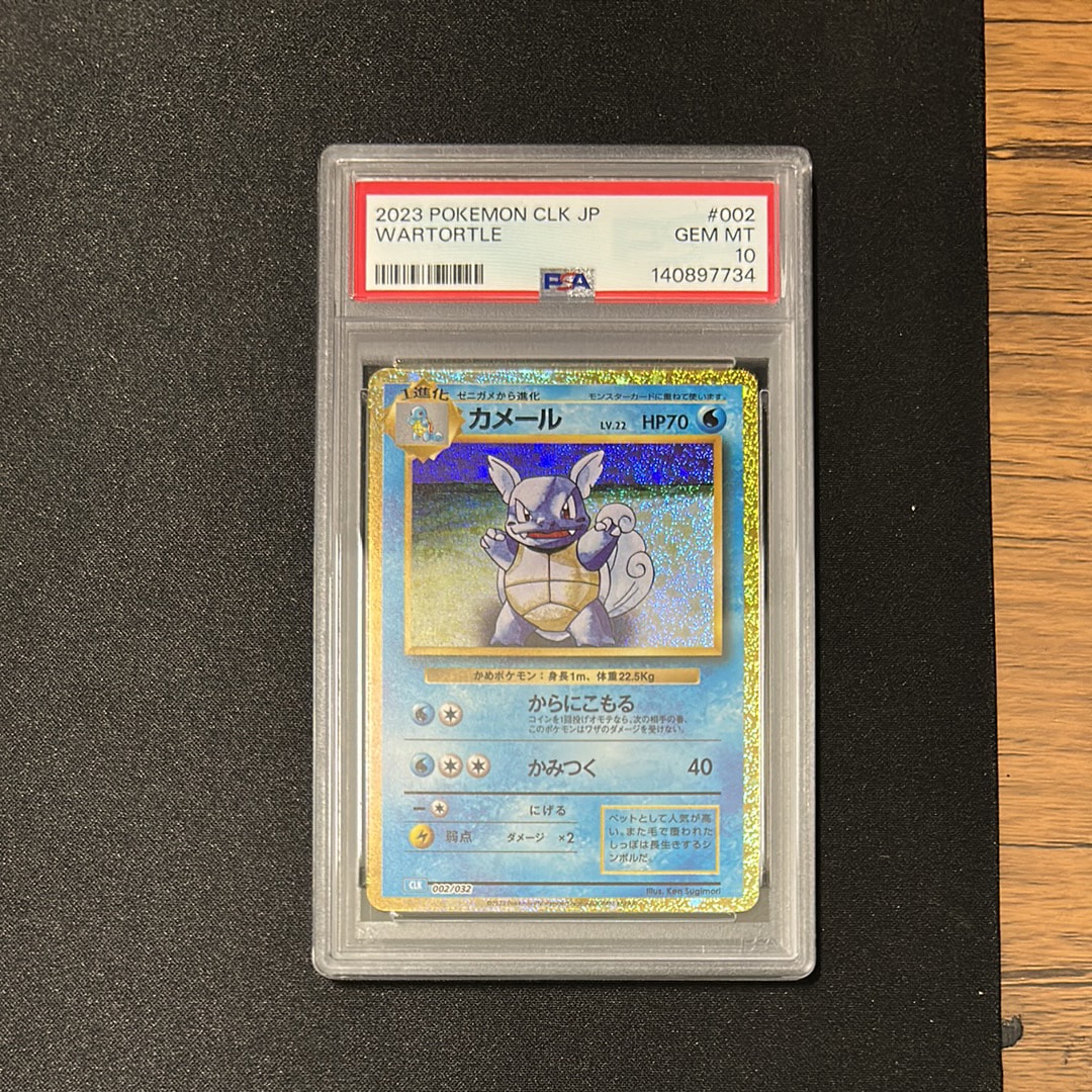 カメール [CLK 002/032](ポケモンカードゲーム Classic)