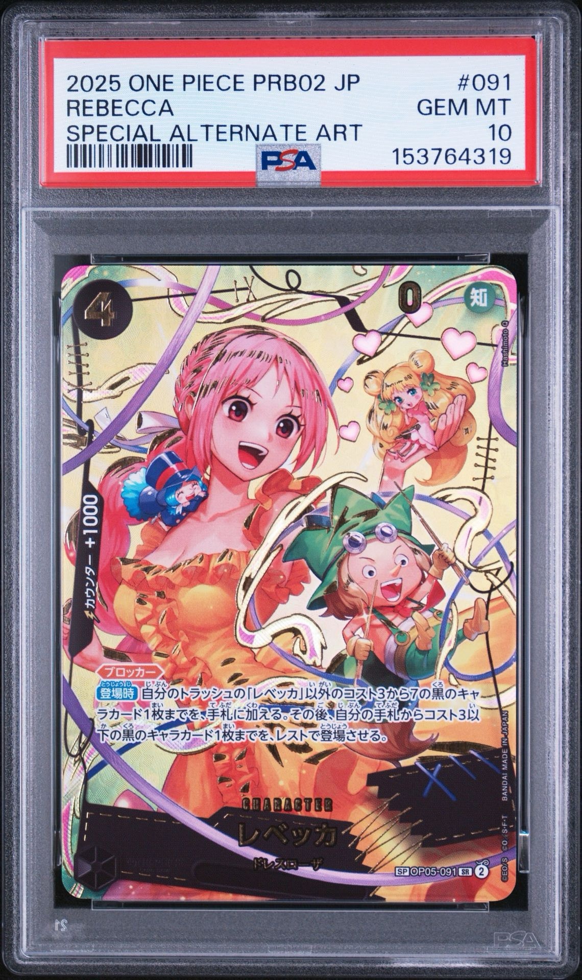 レベッカ SR-SPC [OP05-091](プレミアムブースター「ONE PIECE CARD