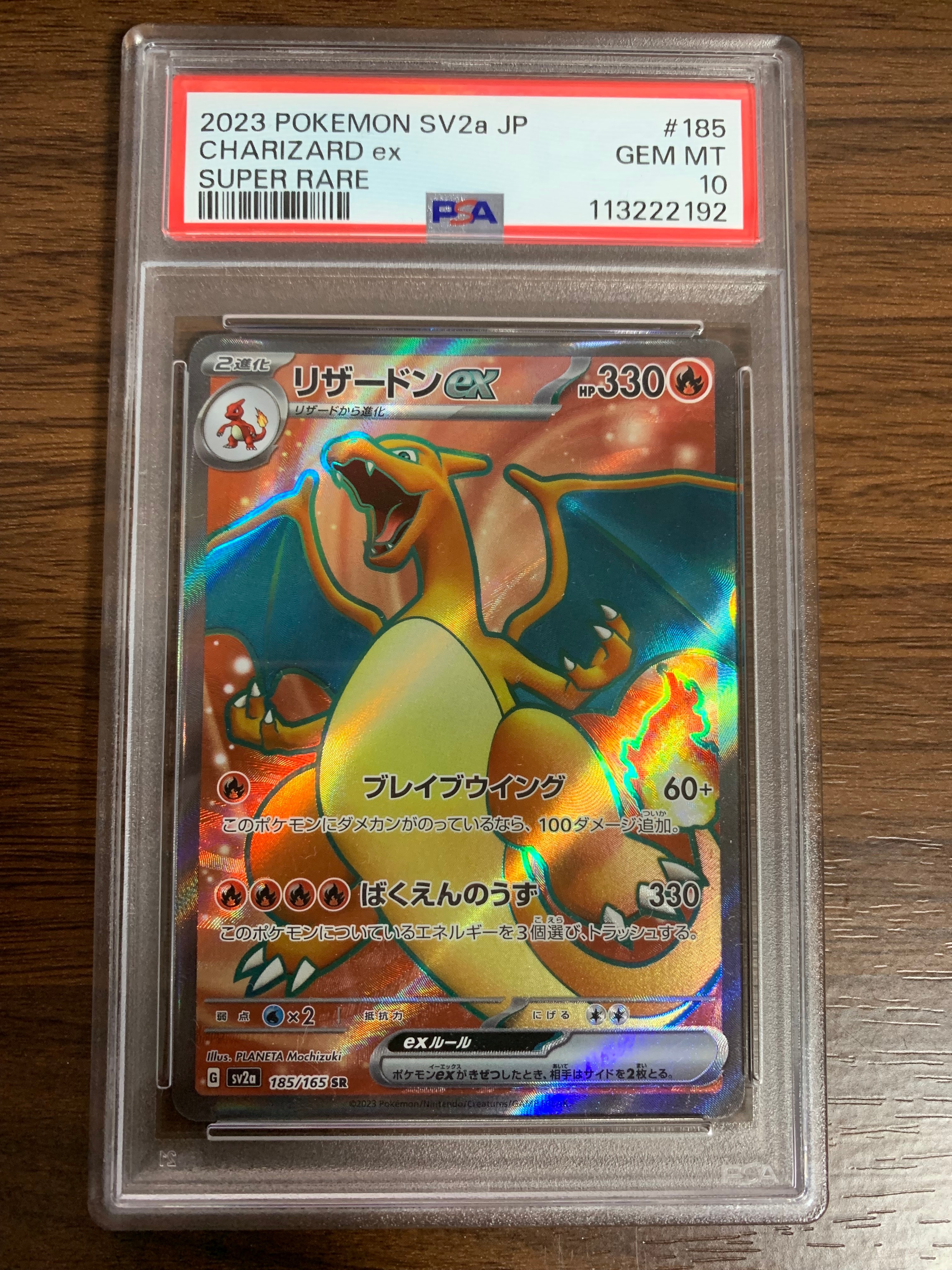 PSA10】リザードンex SR[SV2a 185/165](強化拡張パック「ポケモン