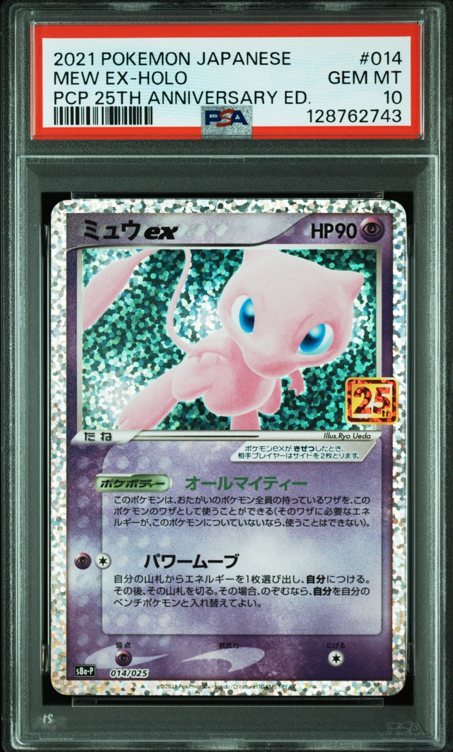 ミュウex: プロモ[S8a-P 014/025](プロモカードパック 25th ANNIVERSARY edition)