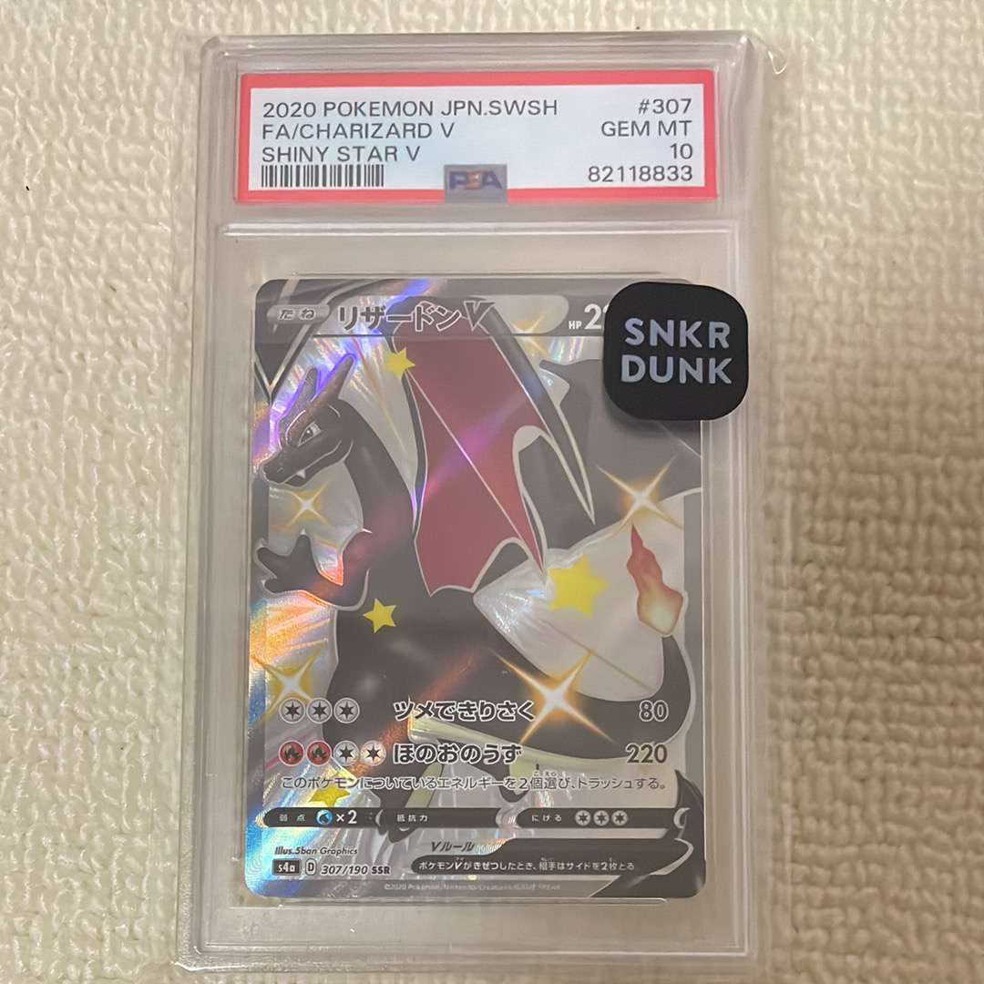 リザードンV SSR[S4a 307/190](ハイクラスパック「シャイニースターV」)