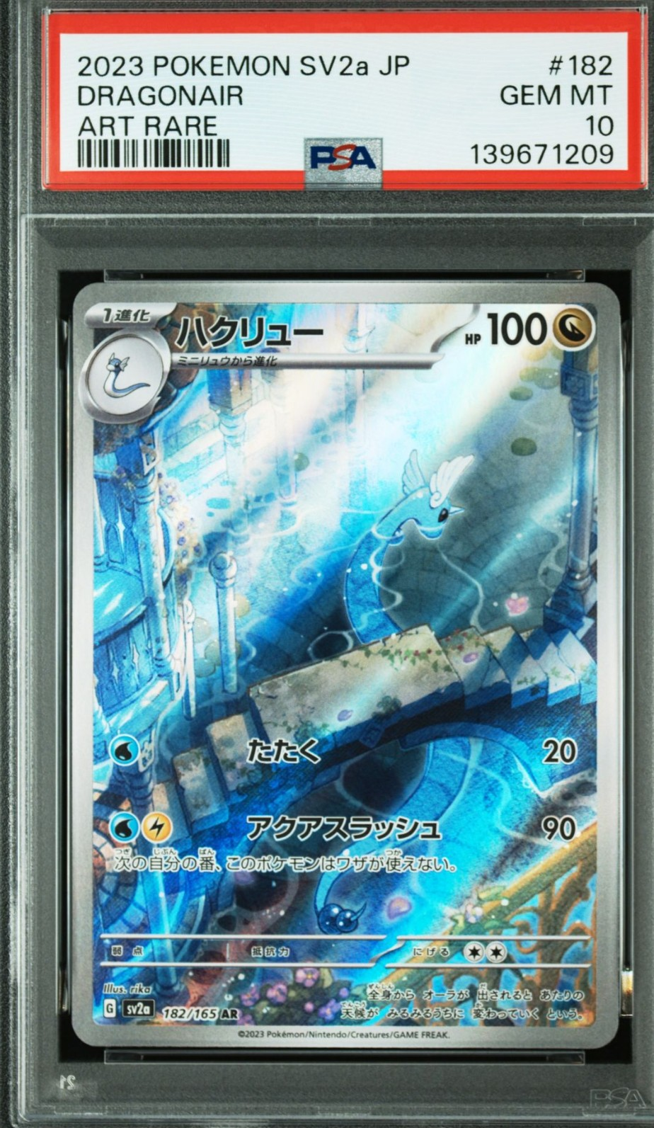 ハクリュー AR[SV2a 182/165](強化拡張パック「ポケモンカード151」)