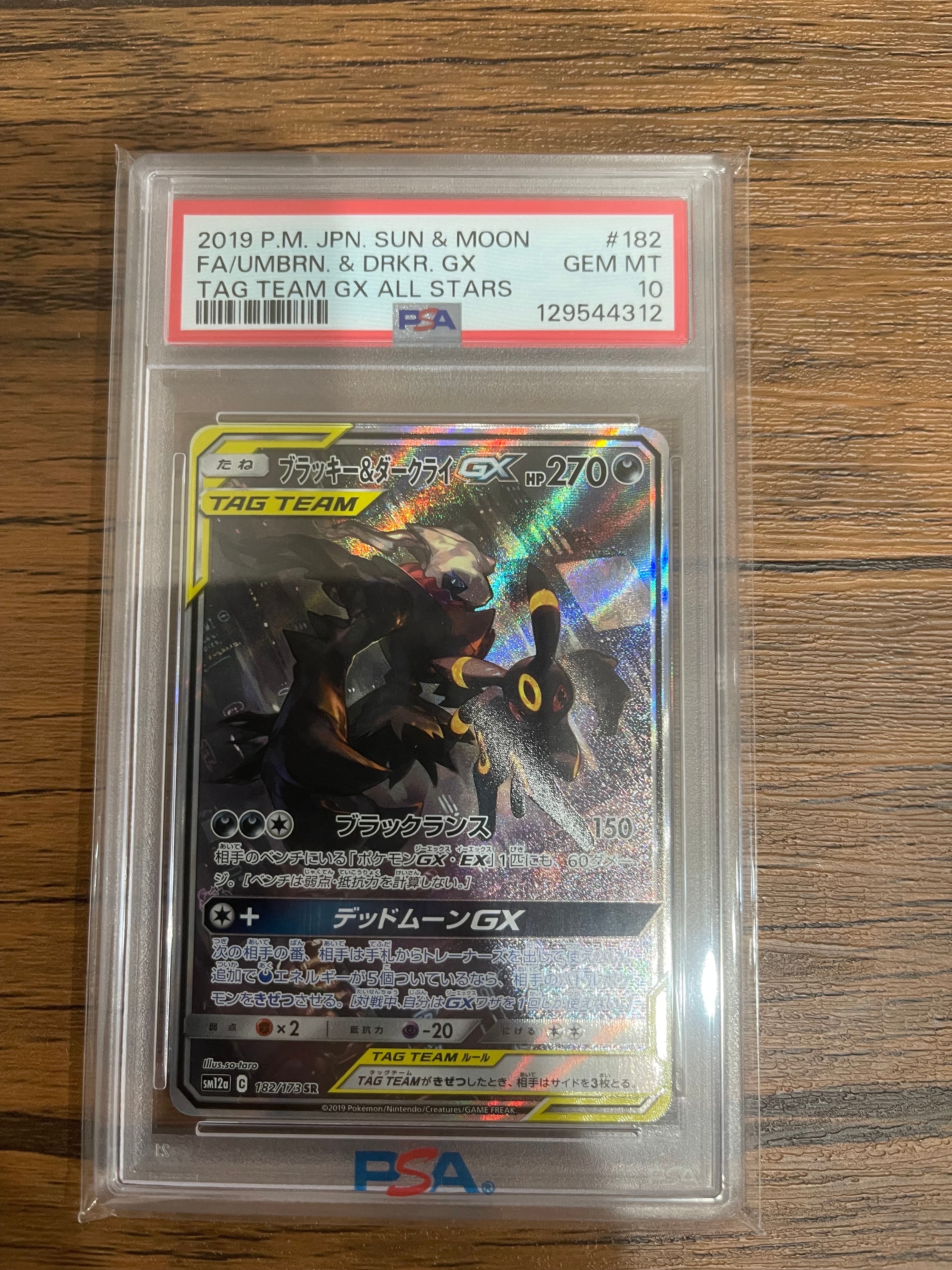 ブラッキー&ダークライGX SR: SA[SM12a 182/173](ハイクラスパック「TAG TEAM GX タッグオールスターズ」)