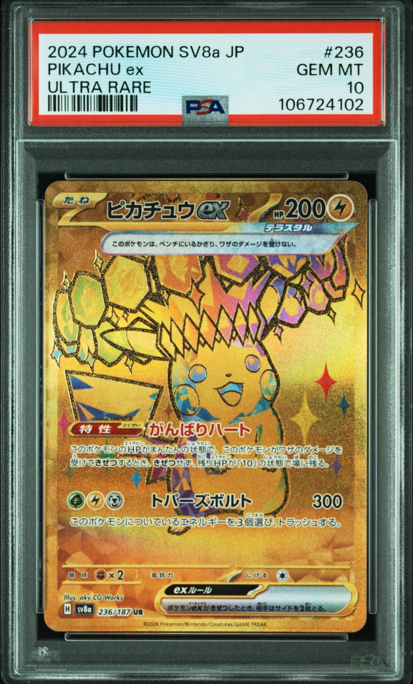 ピカチュウex UR [SV8a 236/187](ハイクラスパック「テラスタルフェスex」)