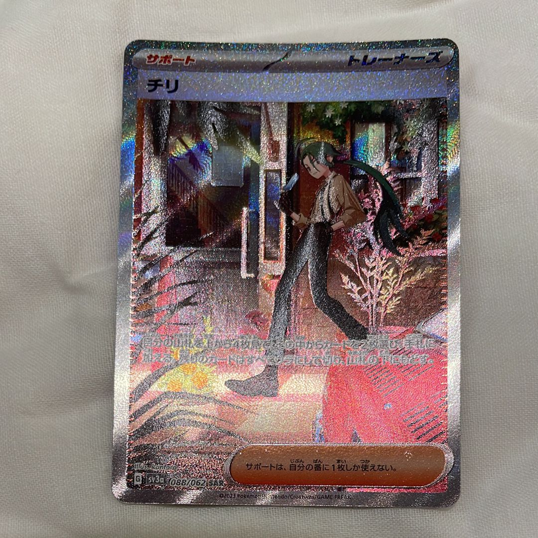 チリ SAR[SV3a 088/062](強化拡張パック「レイジングサーフ」)