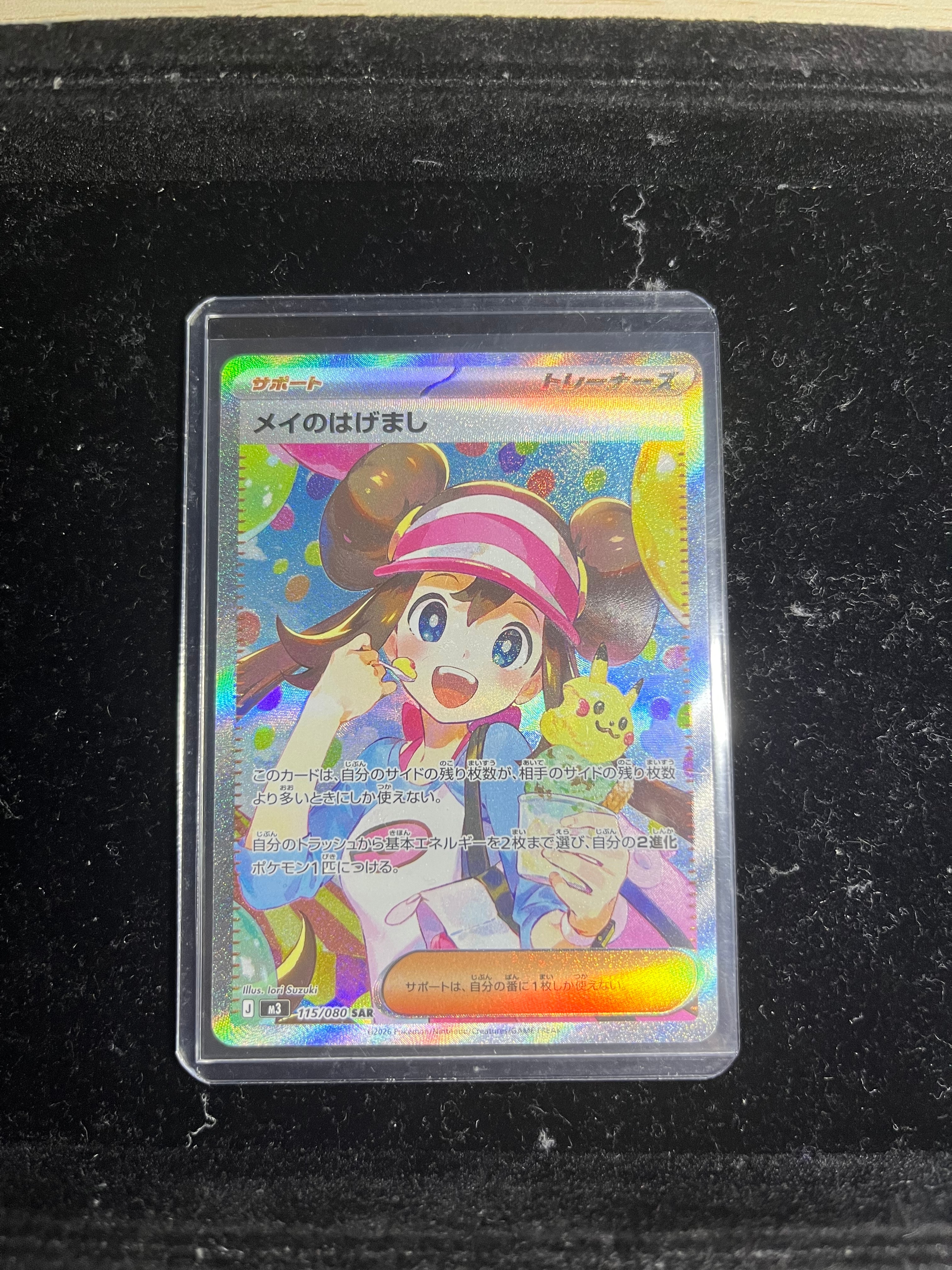 メイのはげまし SAR [M3 115/080](拡張パック「ムニキスゼロ」)