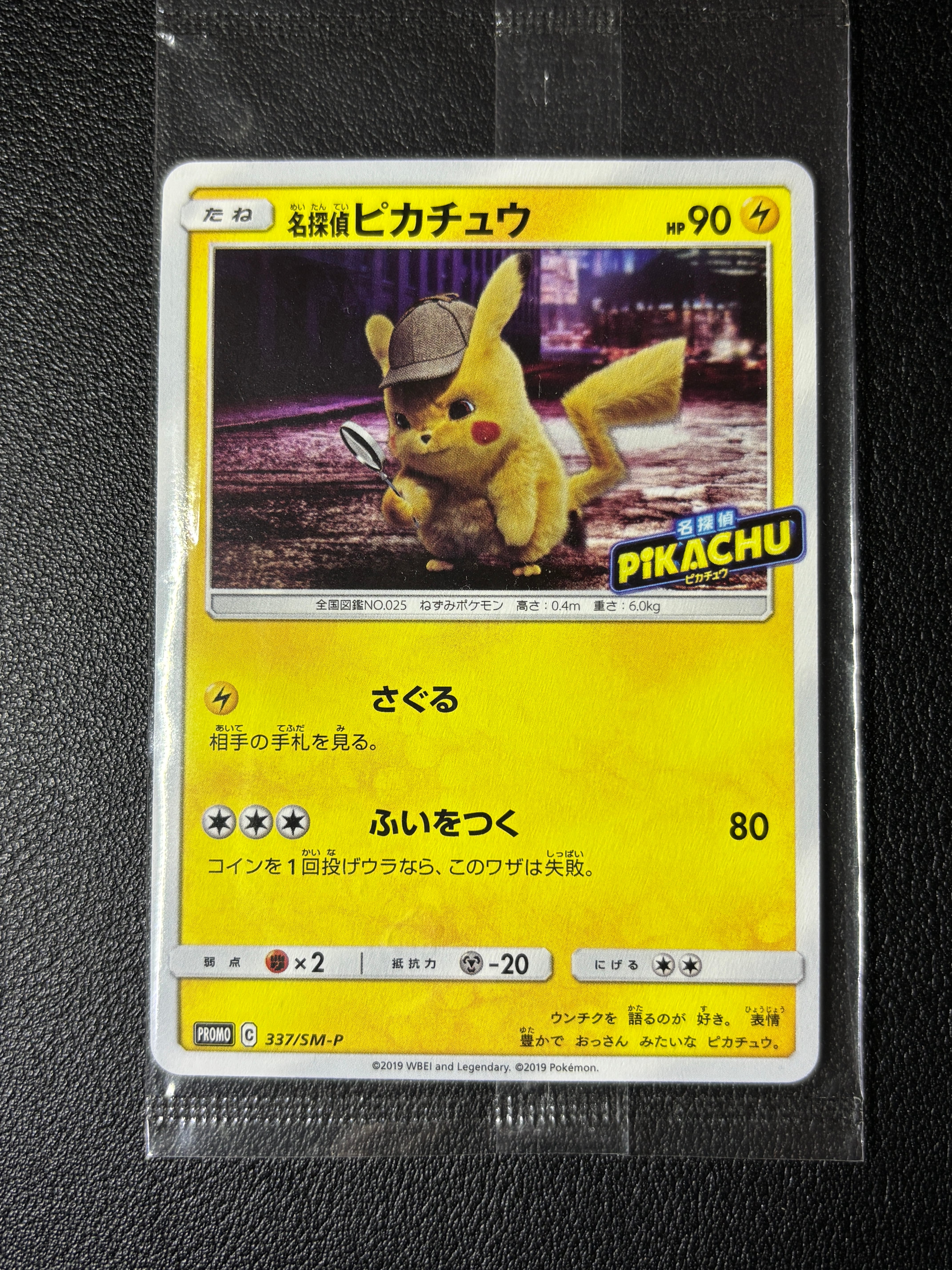 名探偵ピカチュウ: プロモ[SM-P 337](プロモーションカード「SM-P」)