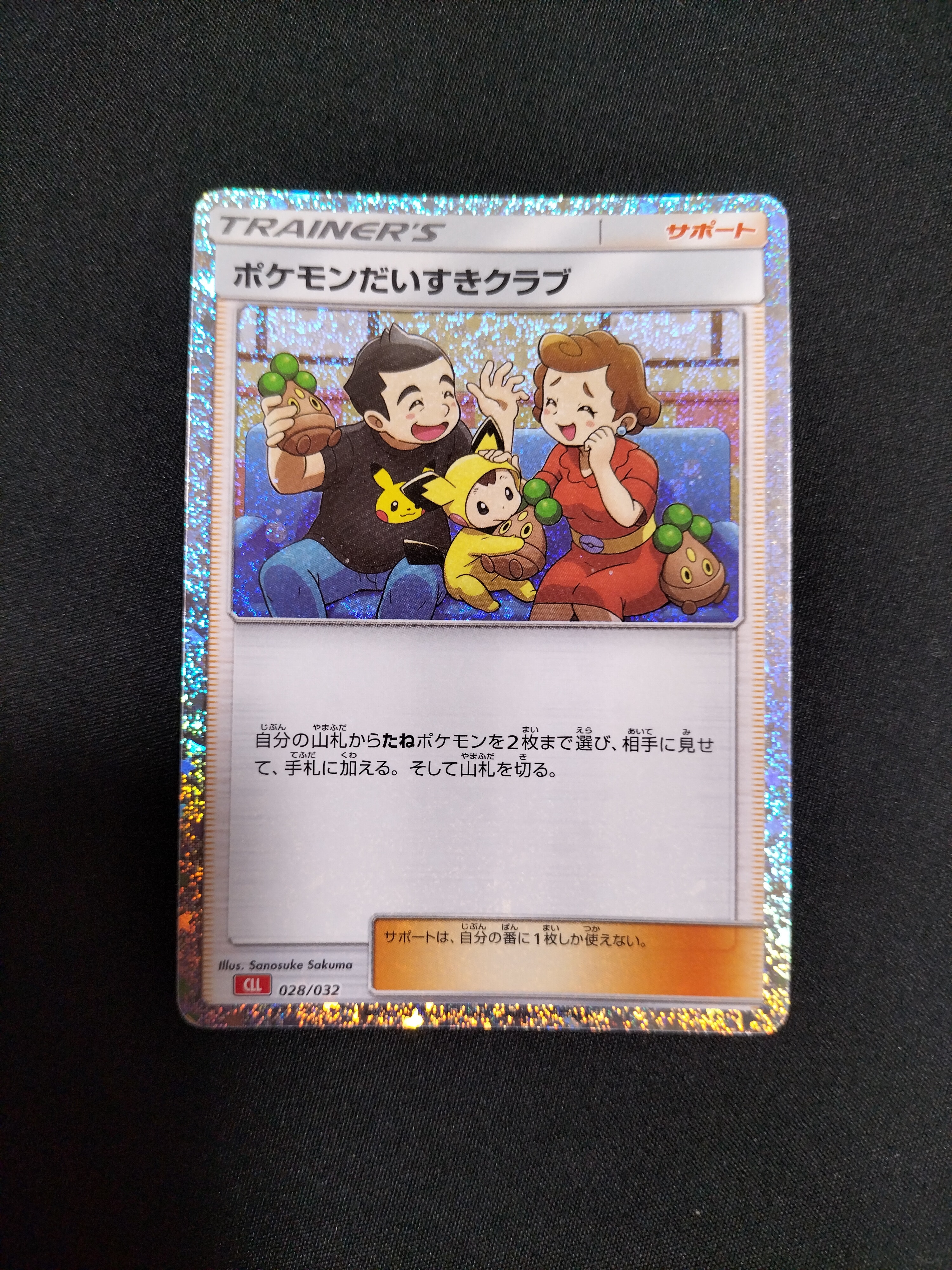 ポケモンだいすきクラブ [CLL 028/032](ポケモンカードゲーム Classic)