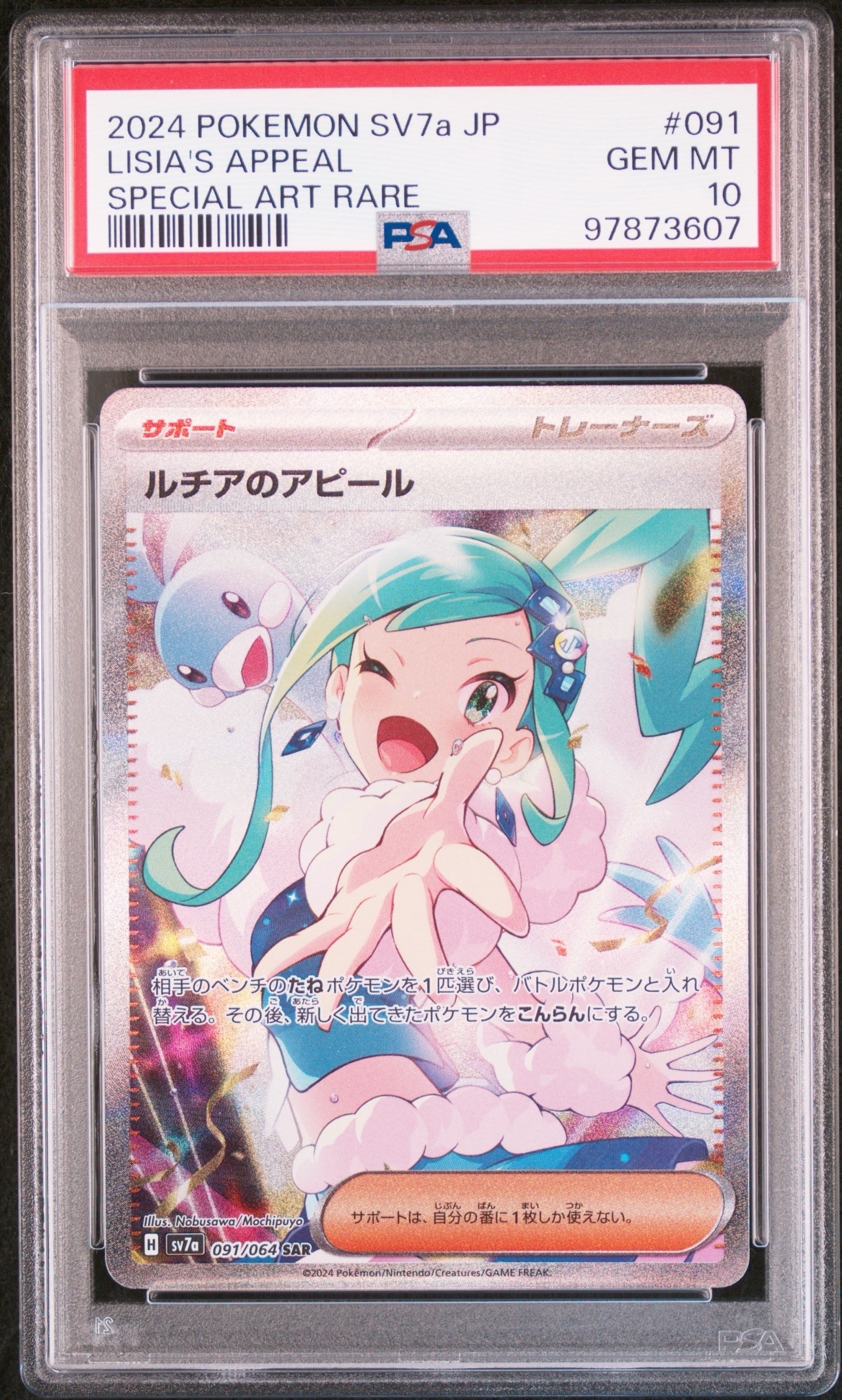 ルチアのアピール SAR [SV7a 091/064](強化拡張パック「楽園ドラゴーナ