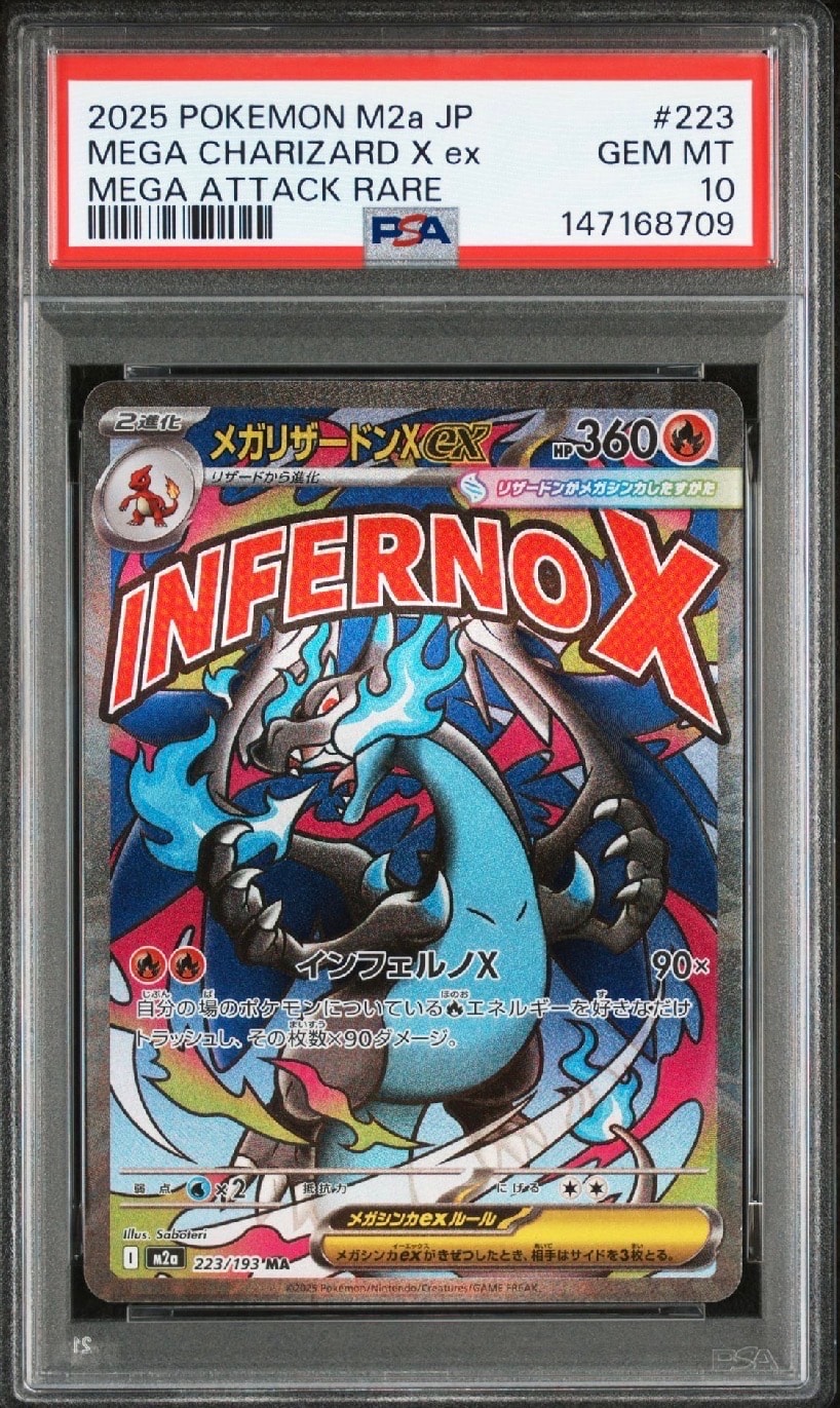 メガリザードンXex MA [M2a 223/193](ハイクラスパック「MEGAドリームex」)