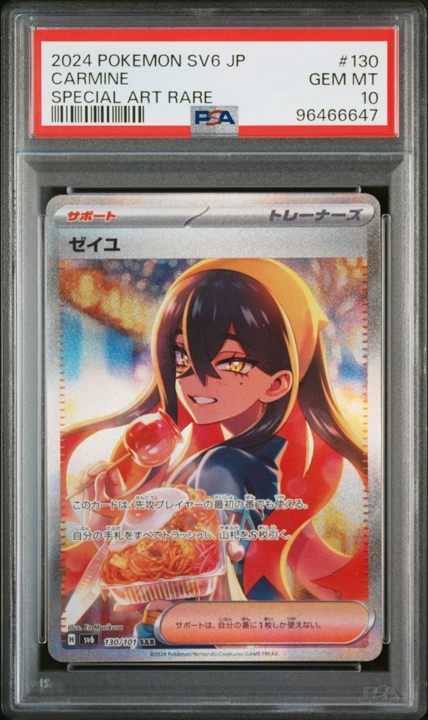 ゼイユ SAR [SV6 130/101](拡張パック「変幻の仮面」)