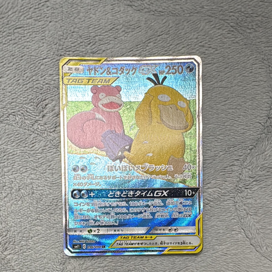 ヤドン&コダックGX SR: SA[SM11 096/094](拡張パック「ミラクルツイン」)