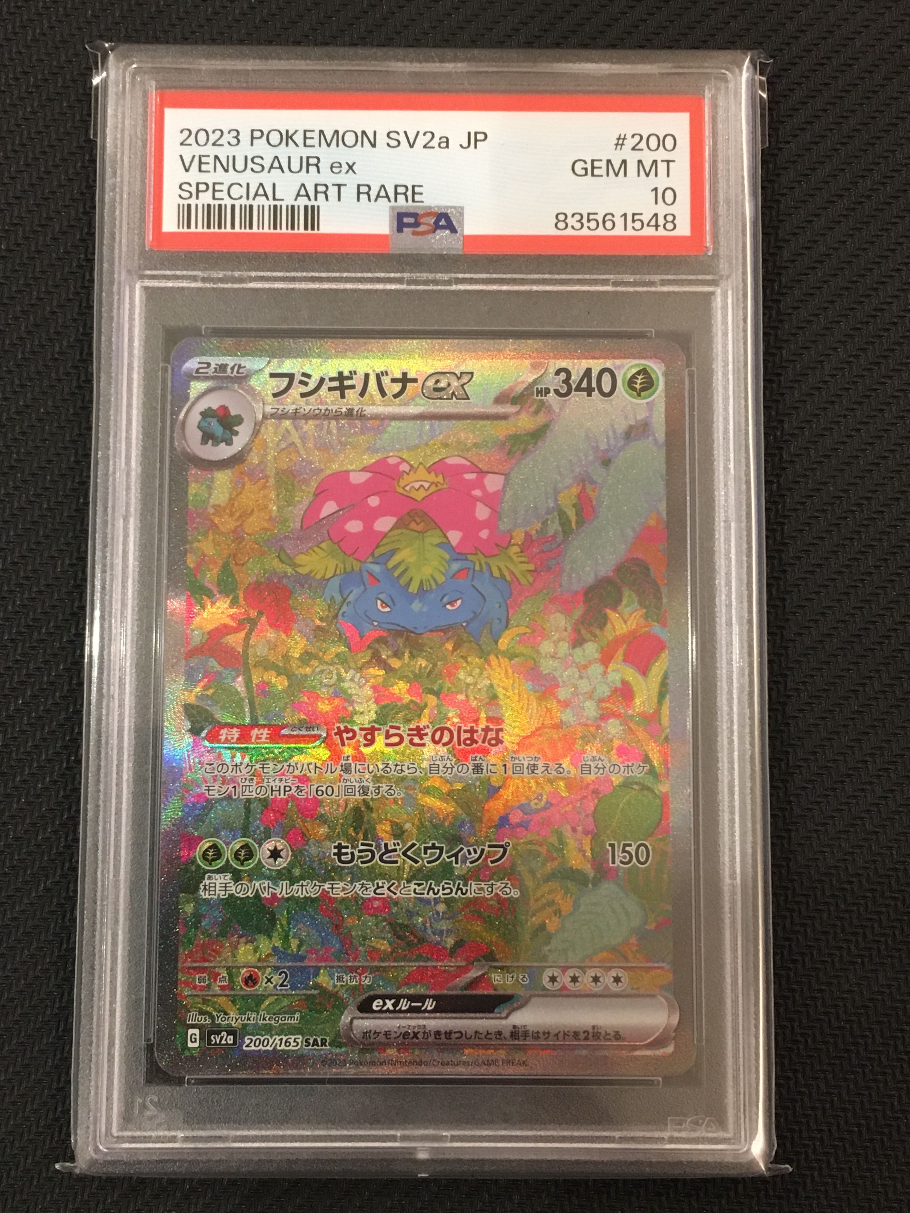 フシギバナex SAR[SV2a 200/165](強化拡張パック「ポケモンカード151」)