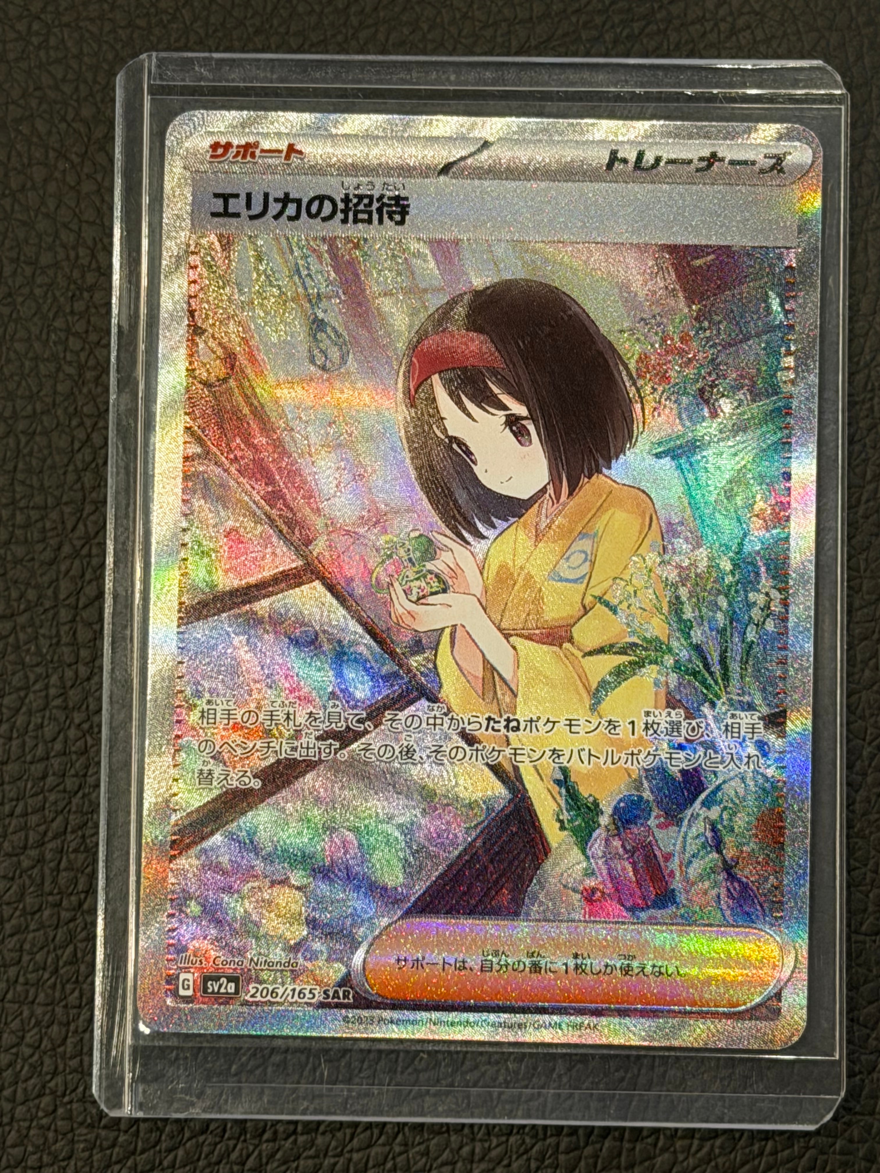 エリカの招待 SAR[SV2a 206/165](強化拡張パック「ポケモンカード151