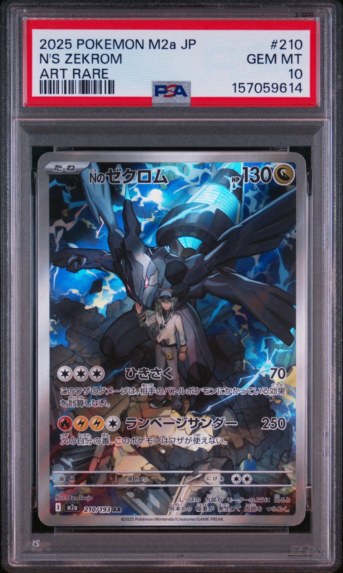 Nのゼクロム AR [M2a 210/193](ハイクラスパック「MEGAドリームex