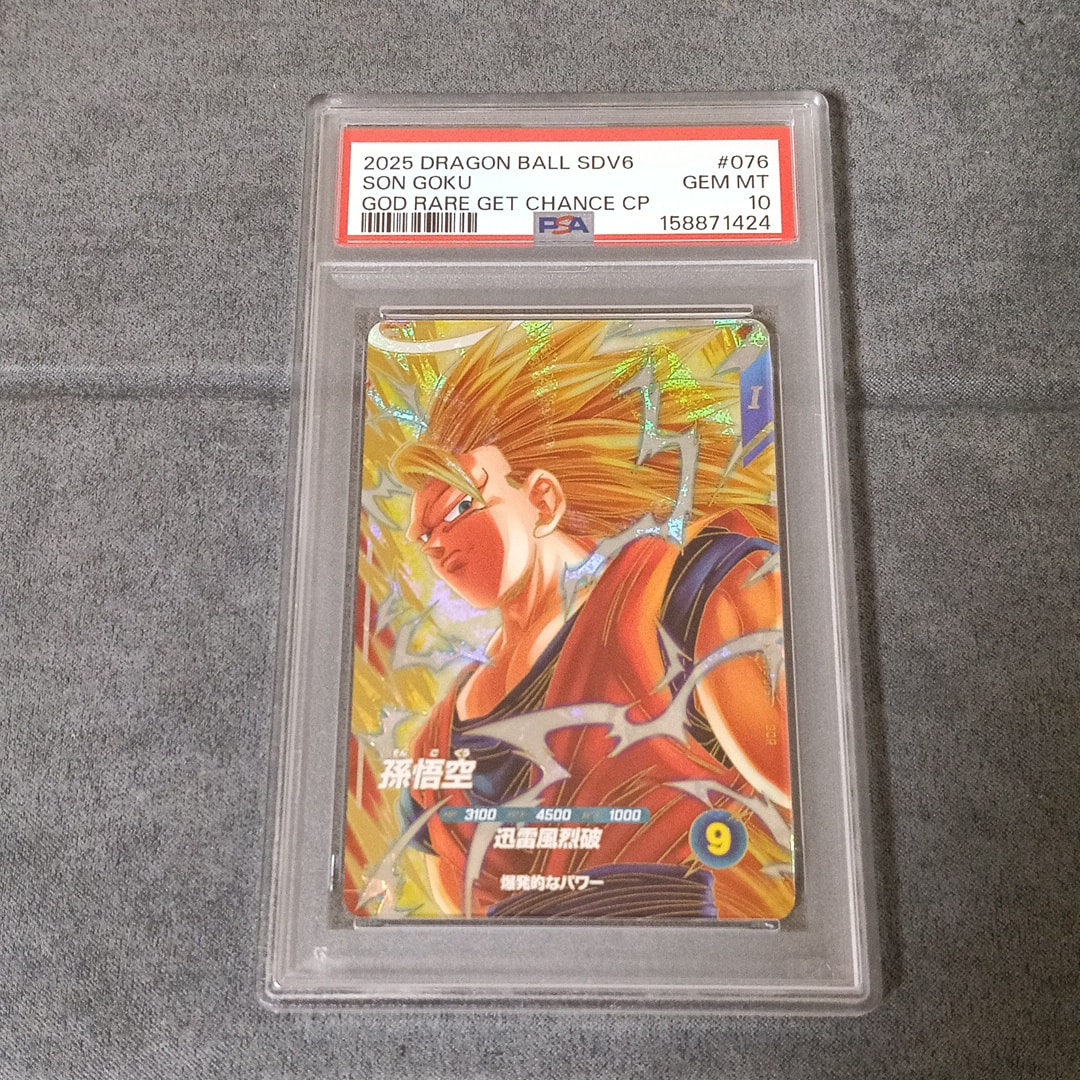 PSA10】孫悟空 GDR [SDV6-076](ドラゴンボールスーパーダイバーズ「6弾