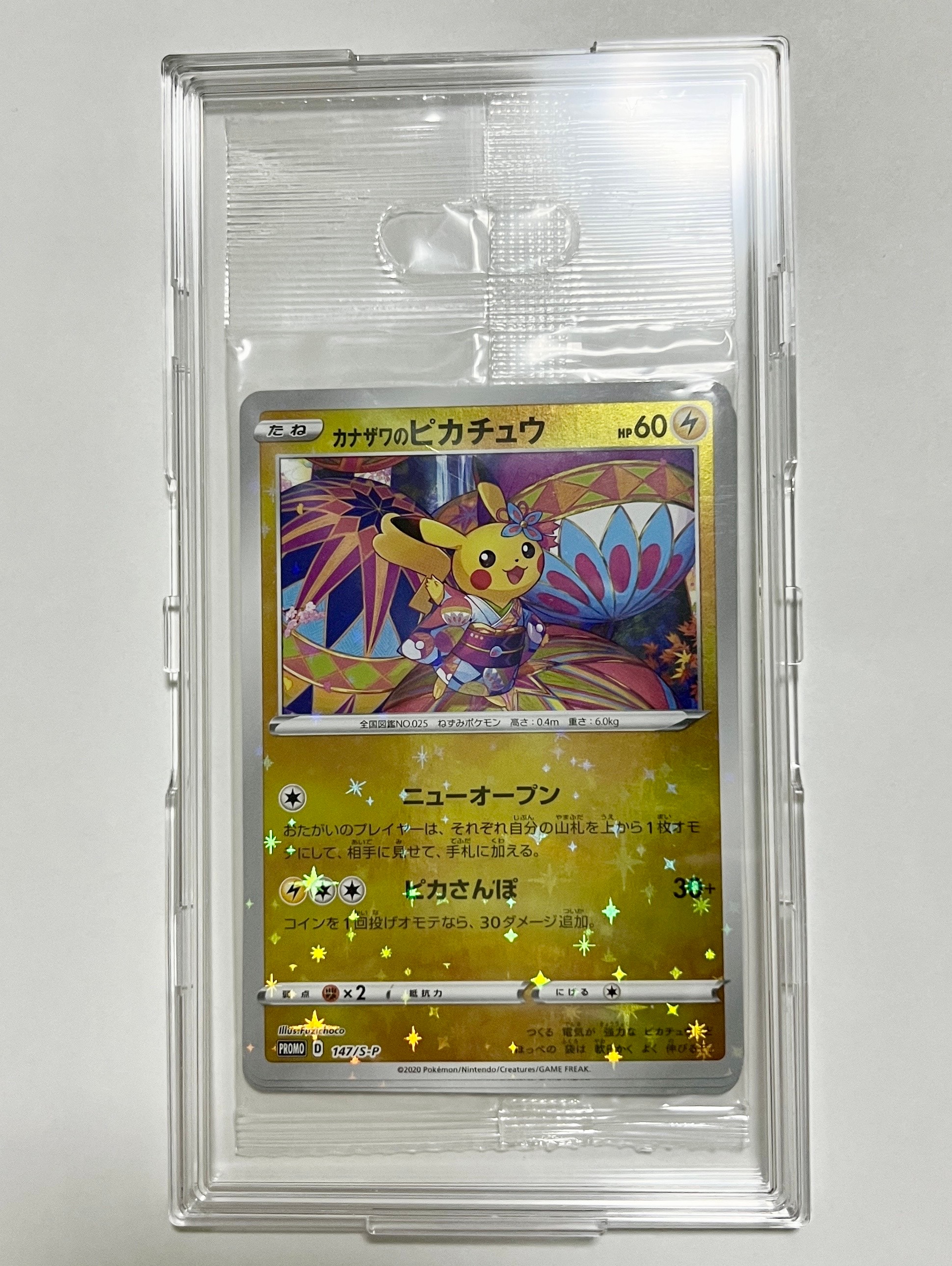 PSA10】カナザワのピカチュウ: プロモ (マークあり) [S-P 144