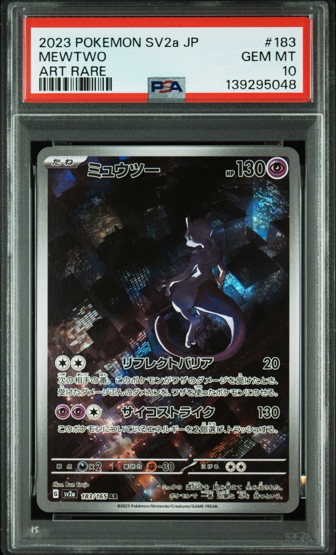 ミュウツー AR[SV2a 183/165](強化拡張パック「ポケモンカード151」)