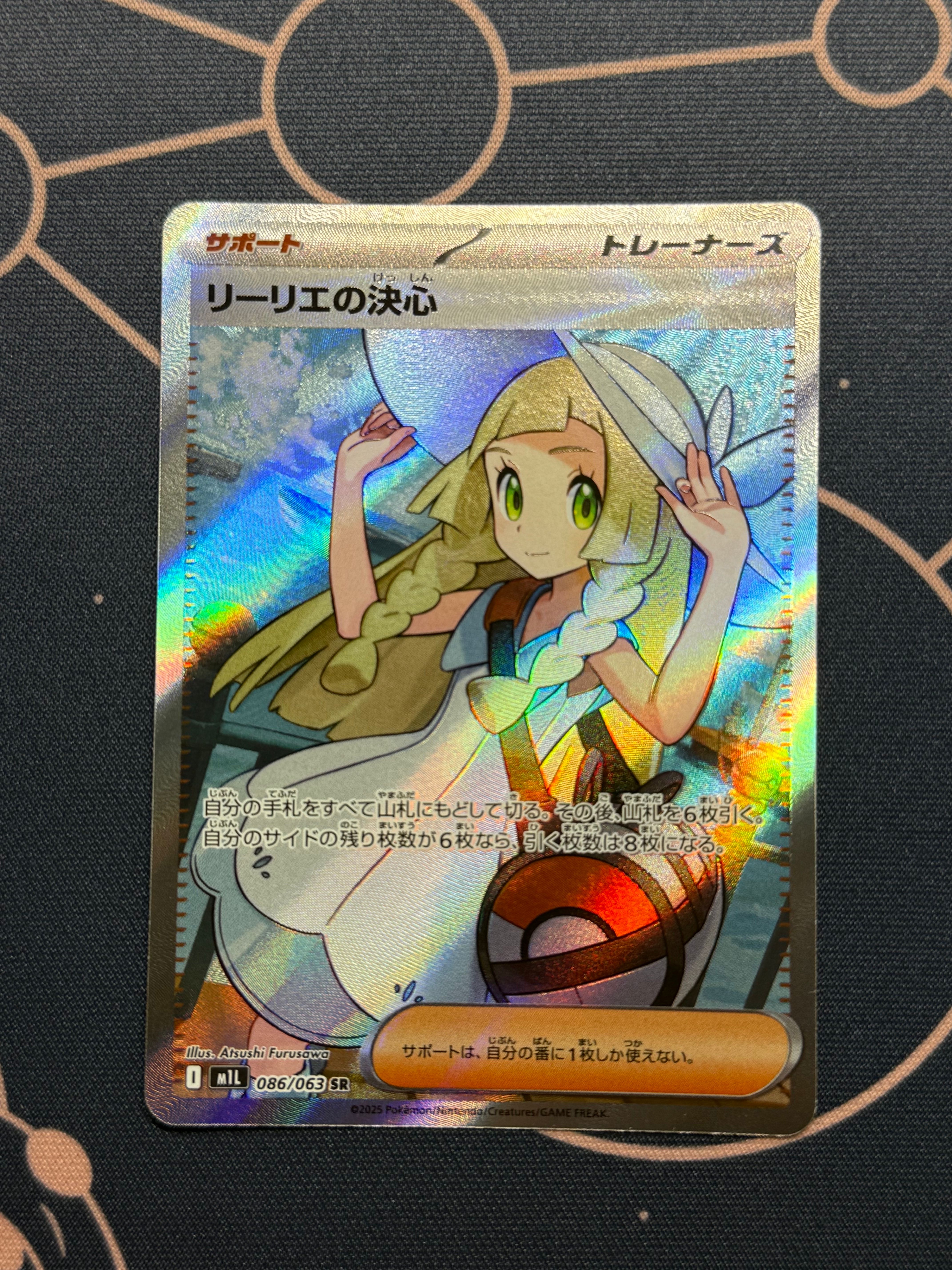 リーリエの決心 SR [M1L 086/063](拡張パック「メガブレイブ」)