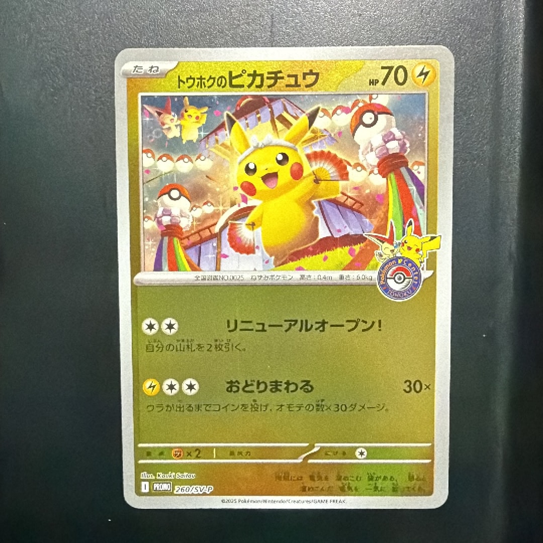 PSA10】トウホクのピカチュウ P [SV-P 260](スペシャルBOX「ポケモン