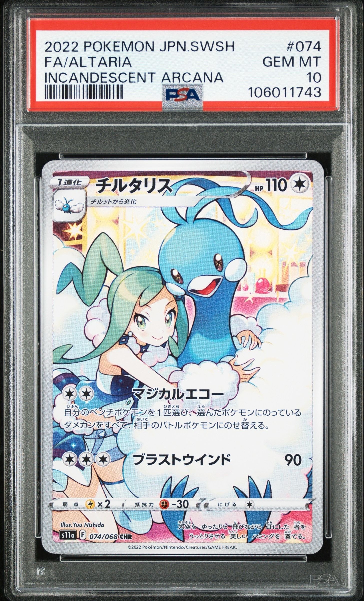 チルタリス CHR [s11a 074/068](強化拡張パック『白熱のアルカナ』)