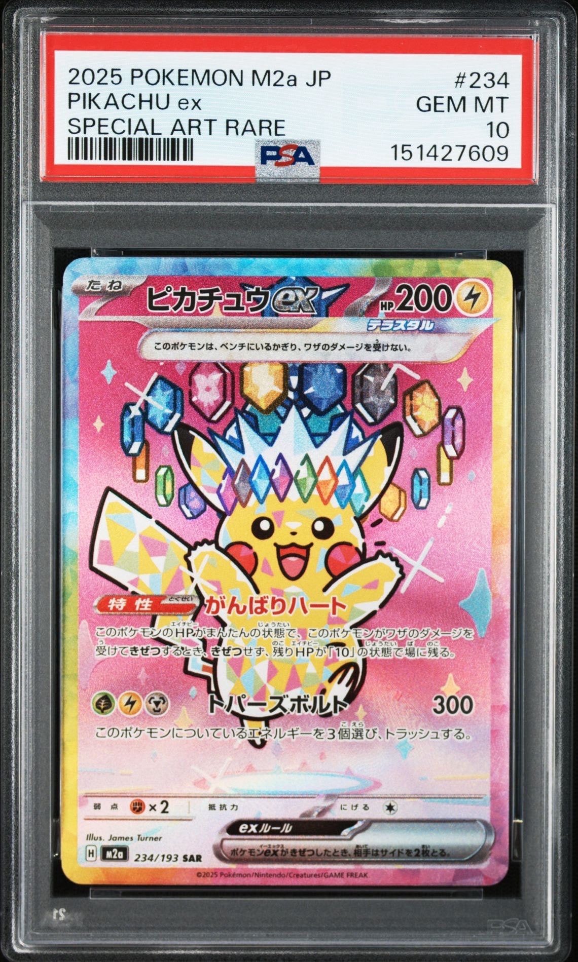 ピカチュウex SAR [M2a 234/193](ハイクラスパック「MEGAドリームex」)