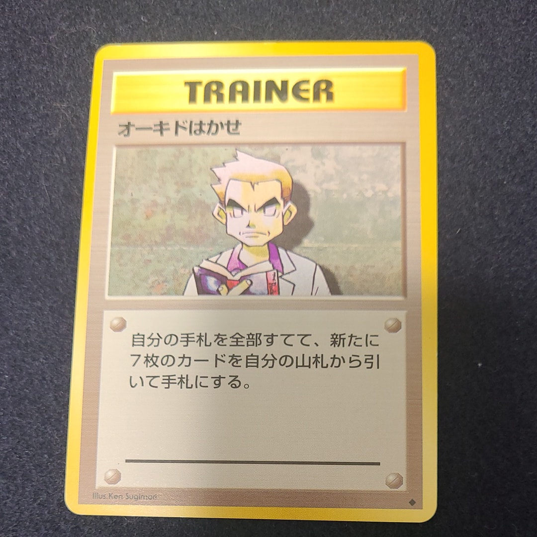 オーキドはかせ ◆ : 旧裏 [PMCG1-2](拡張パック「ポケットモンスター カードゲーム」再販)