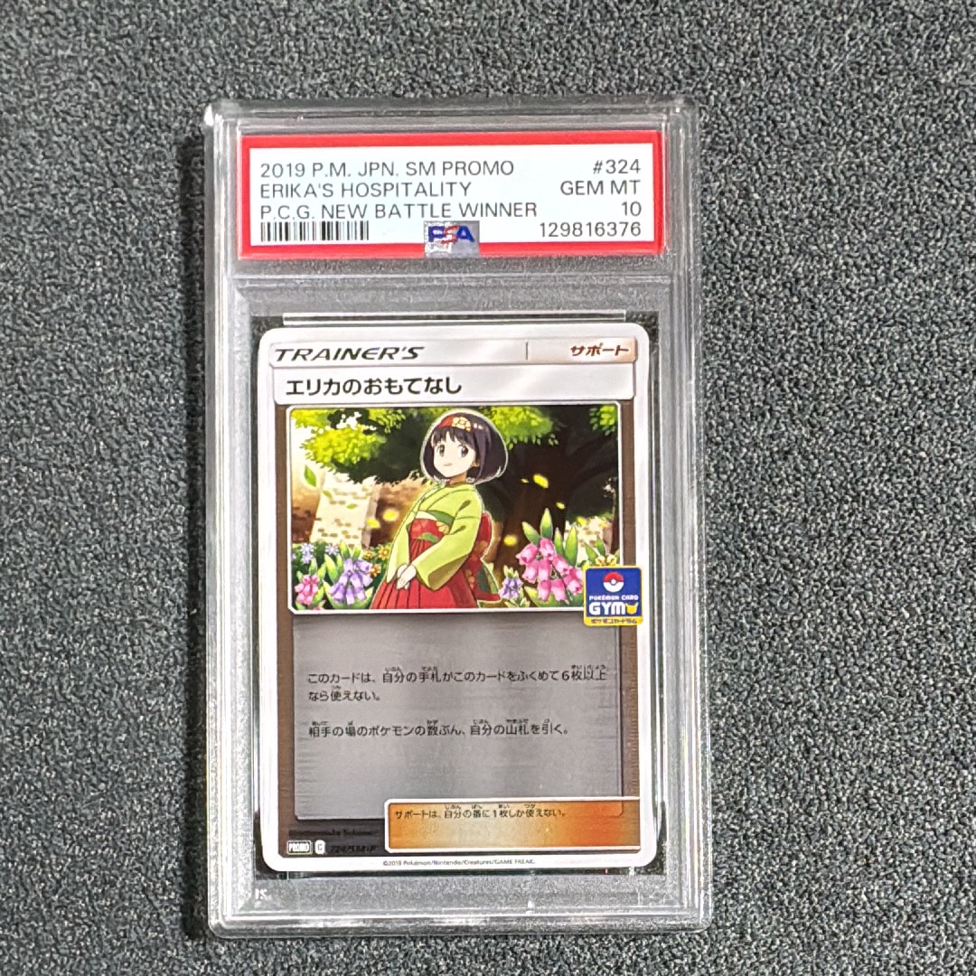 PSA10】エリカのおもてなし P [SM-P 324](プロモーションカード