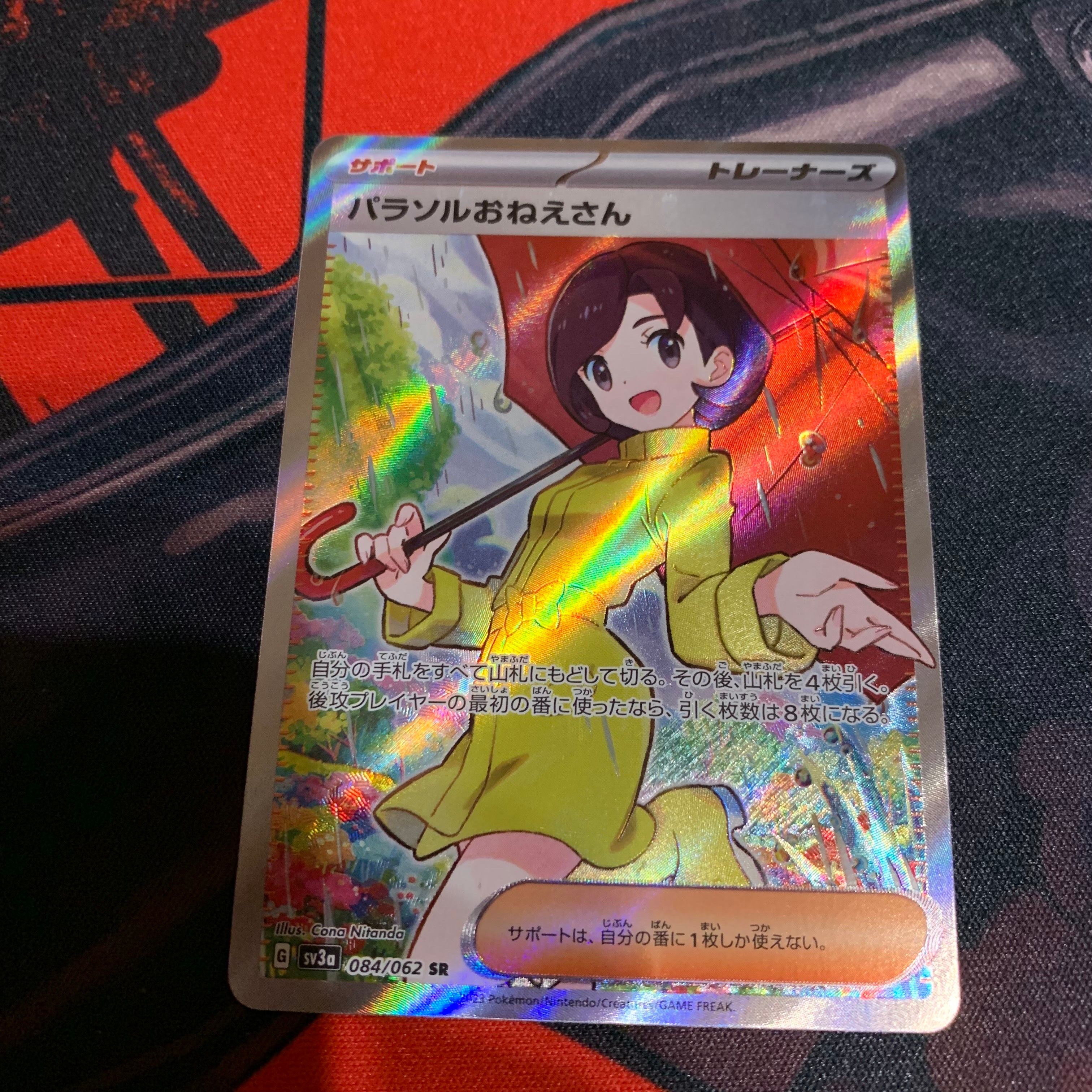 パラソルおねえさん SR[SV3a 084/062](強化拡張パック「レイジングサーフ」)