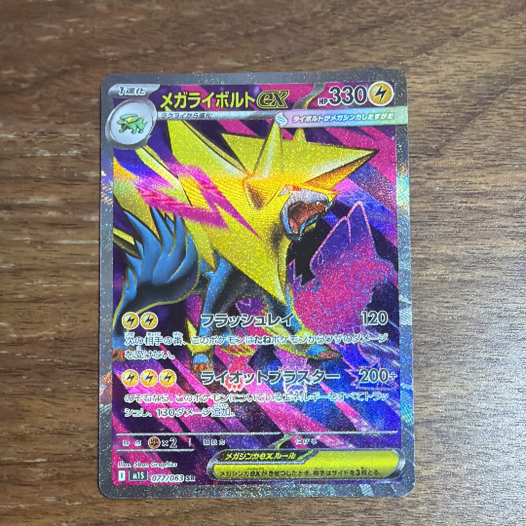 メガライボルトex SR [M1S 077/063](拡張パック「メガシンフォニア