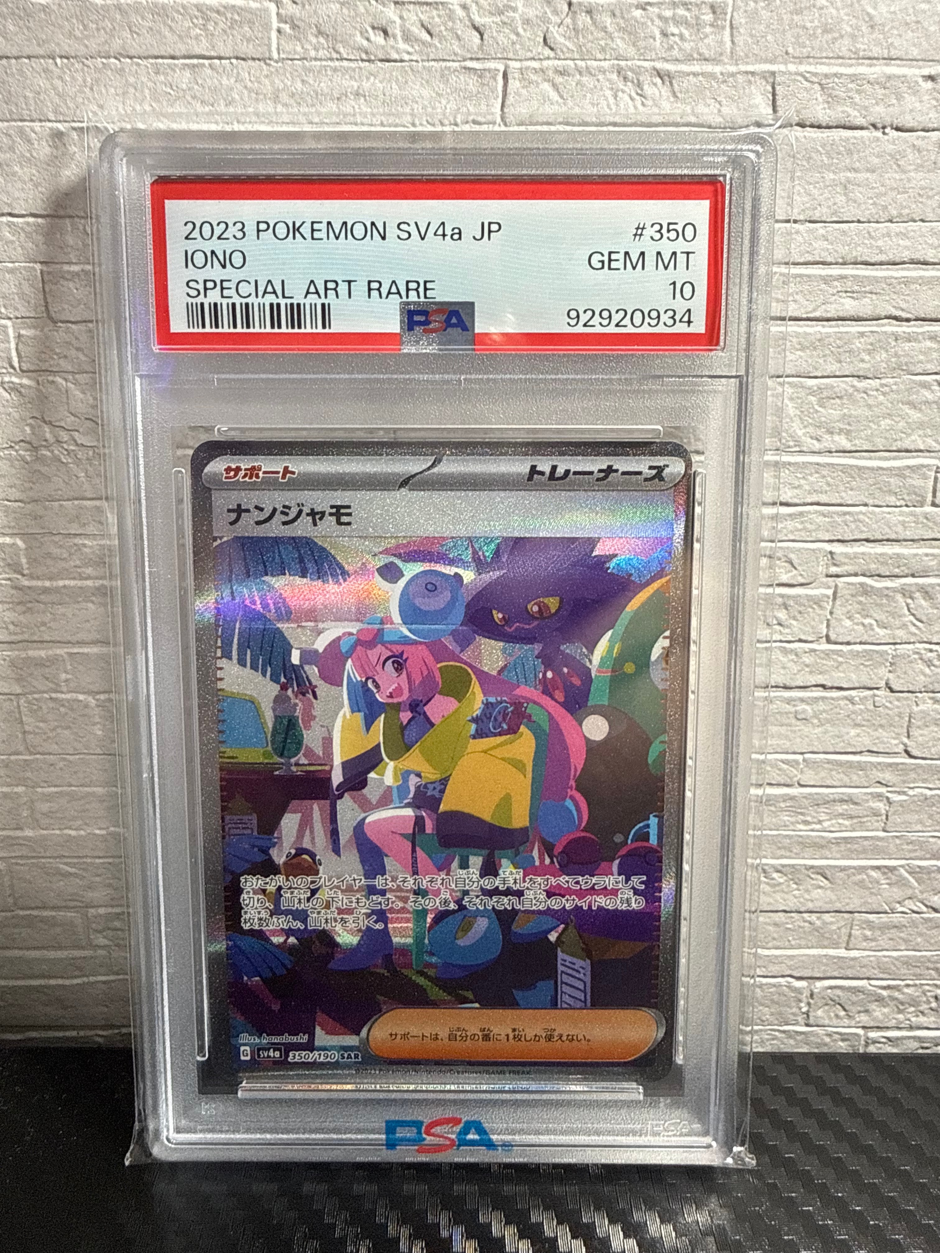 PSA9】ナンジャモ SAR [SV4a 350/190](ハイクラスパック「シャイニー