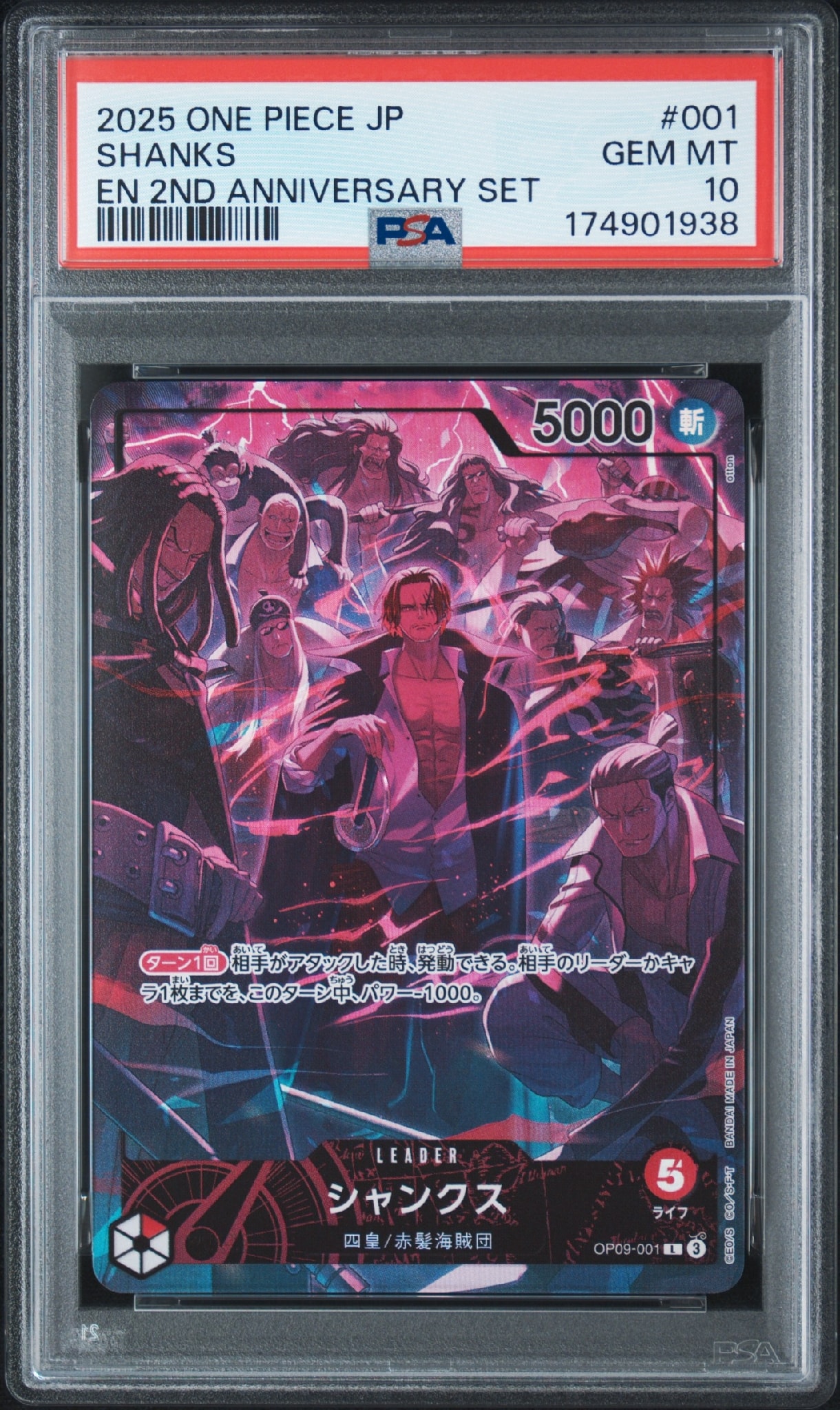 シャンクス L 2nd ANNIVERSARY SET 001 PSA10 PSA10】シャンクス L [OP09-001](アニバーサリーセット