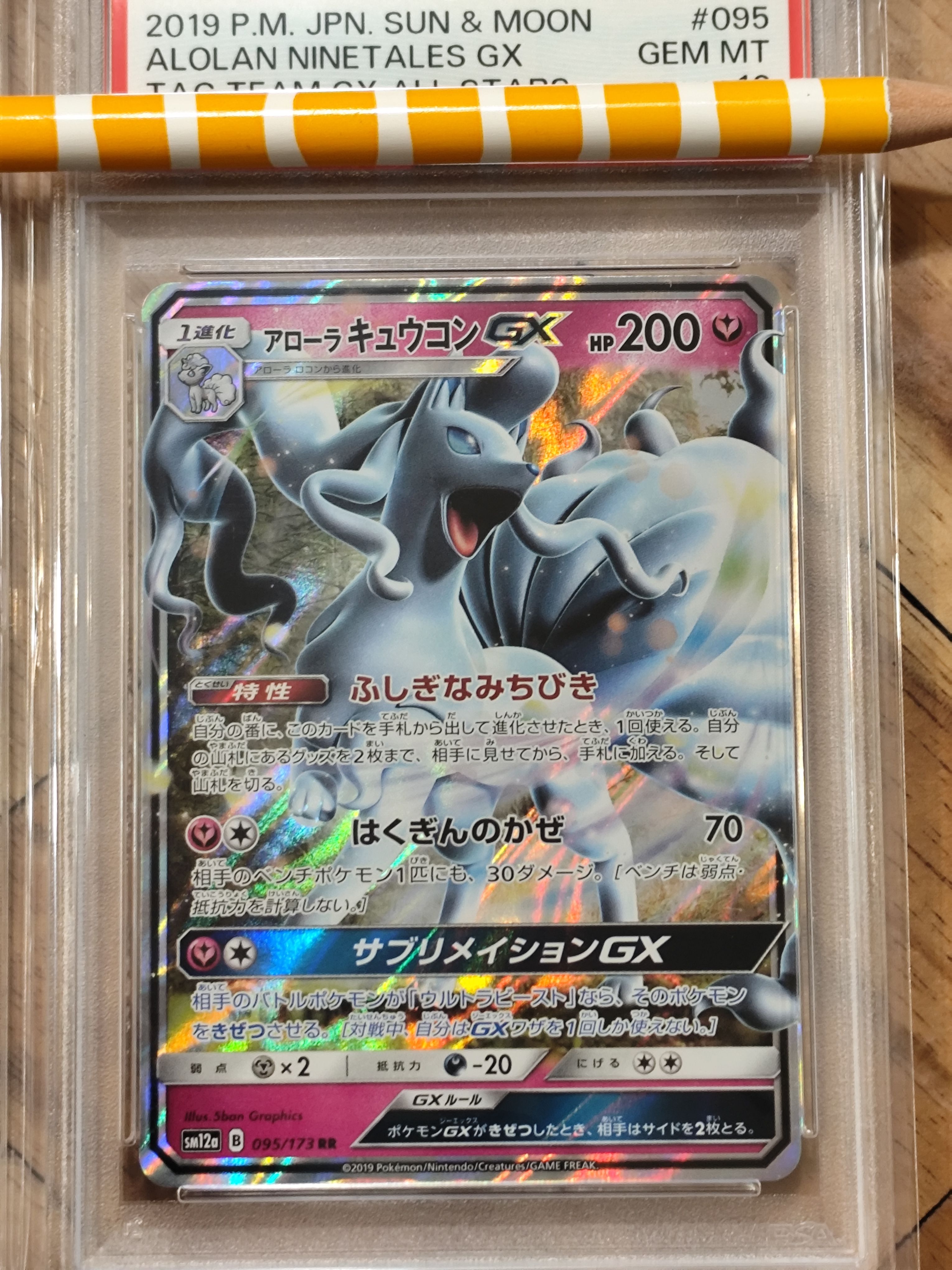 PSA10】アローラキュウコンGX RR [SM12a 095/173](ハイクラスパック