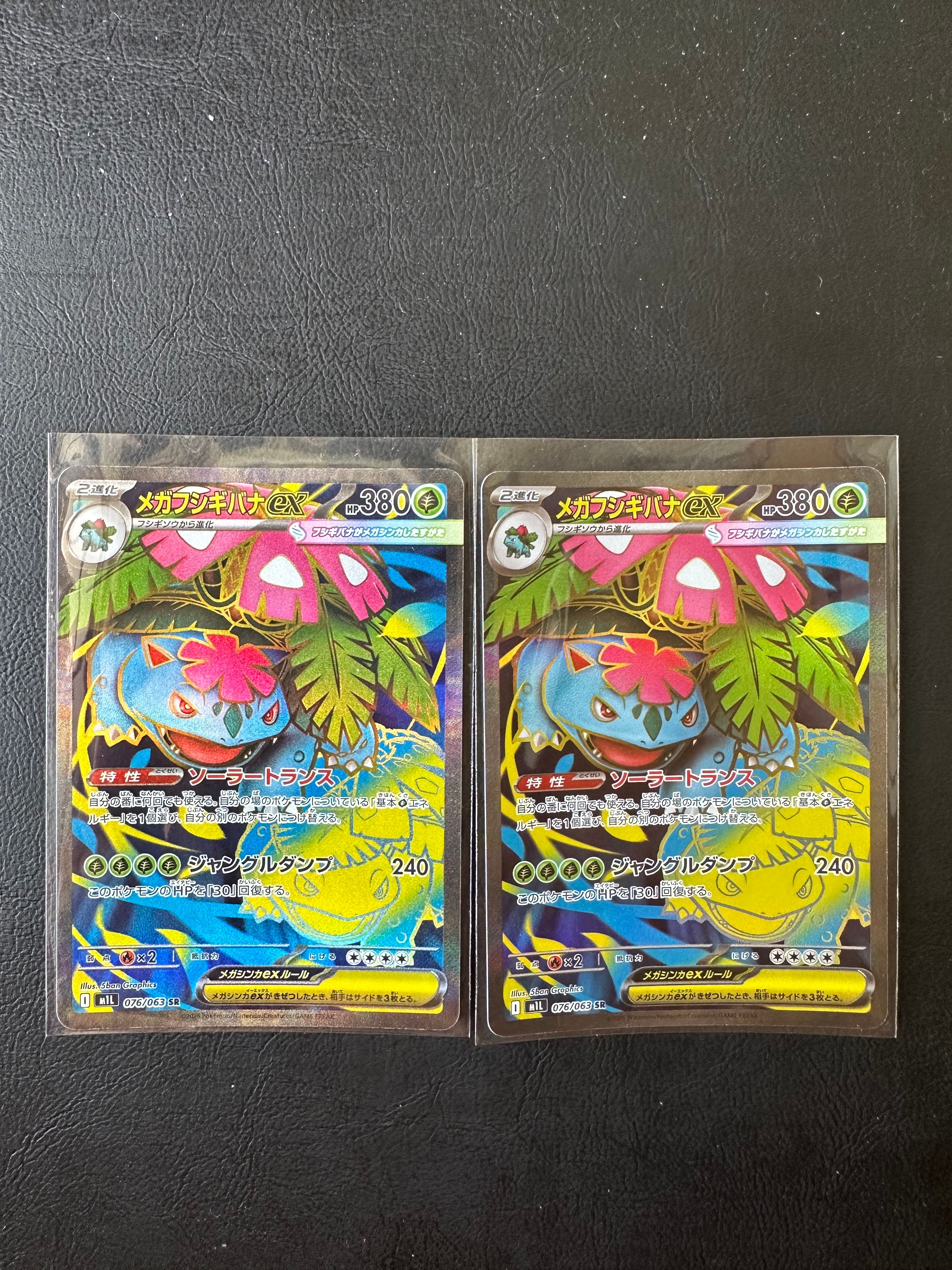 メガフシギバナex SR [M1L 076/063](拡張パック「メガブレイブ」)