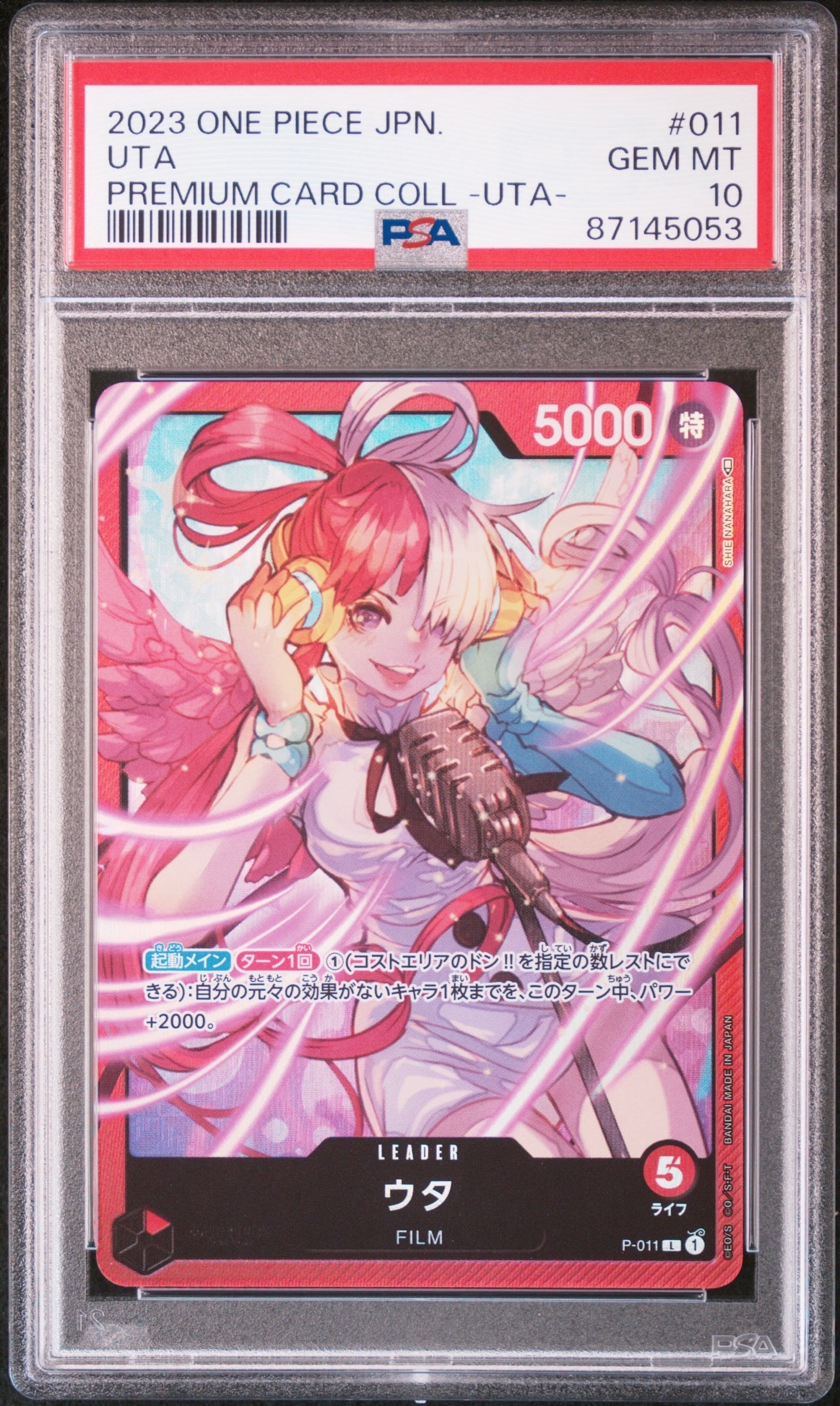 ウタ L [P-011] (プレミアムカードコレクション -ウタ-)