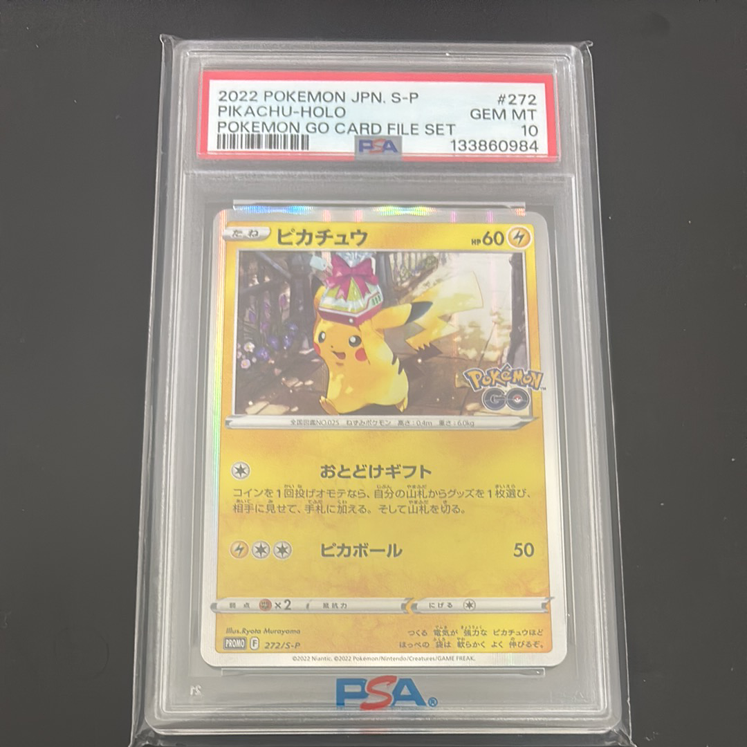 ピカチュウ: プロモ P [S-P 272](プロモーションカード「S-P」)