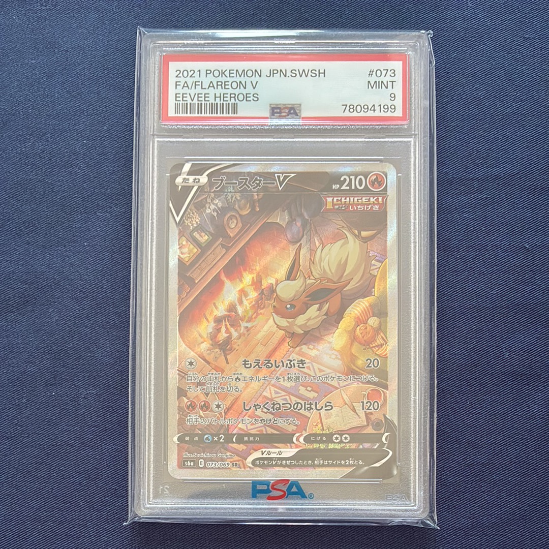 PSA10】ブースターV SR: SA[S6a 073/069](強化拡張パック「イーブイ