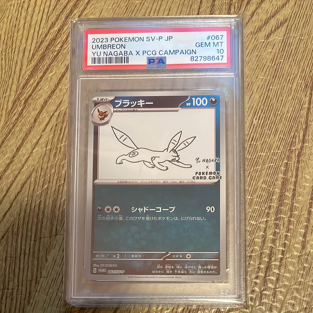 ブラッキー: プロモ (ナガバブラッキー) [SV-P 067](「YU NAGABA×ポケモンカードゲーム」プロモーションカード「SV-P」)