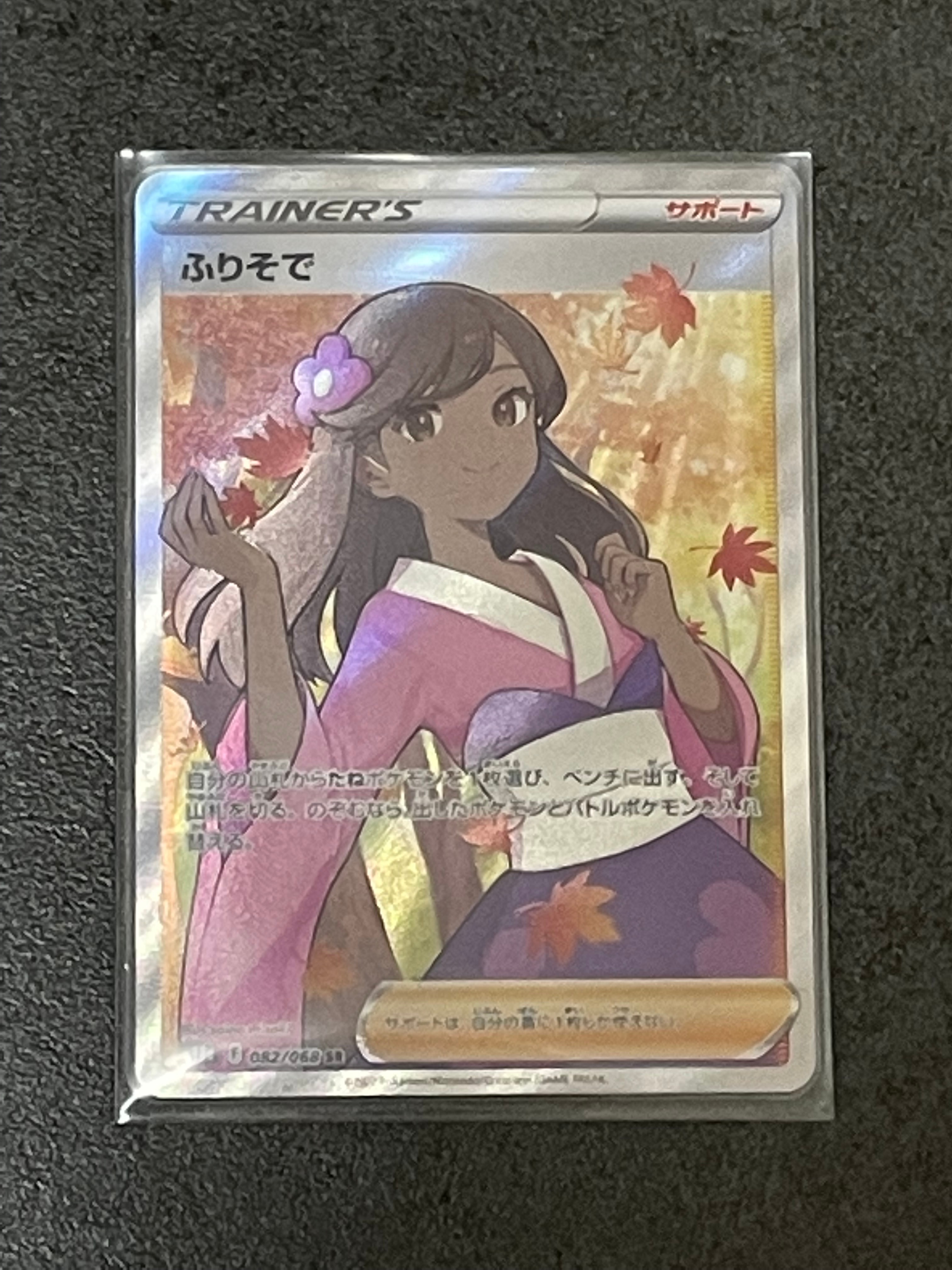 ふりそで SR [s11a 082/068](強化拡張パック『白熱のアルカナ』)