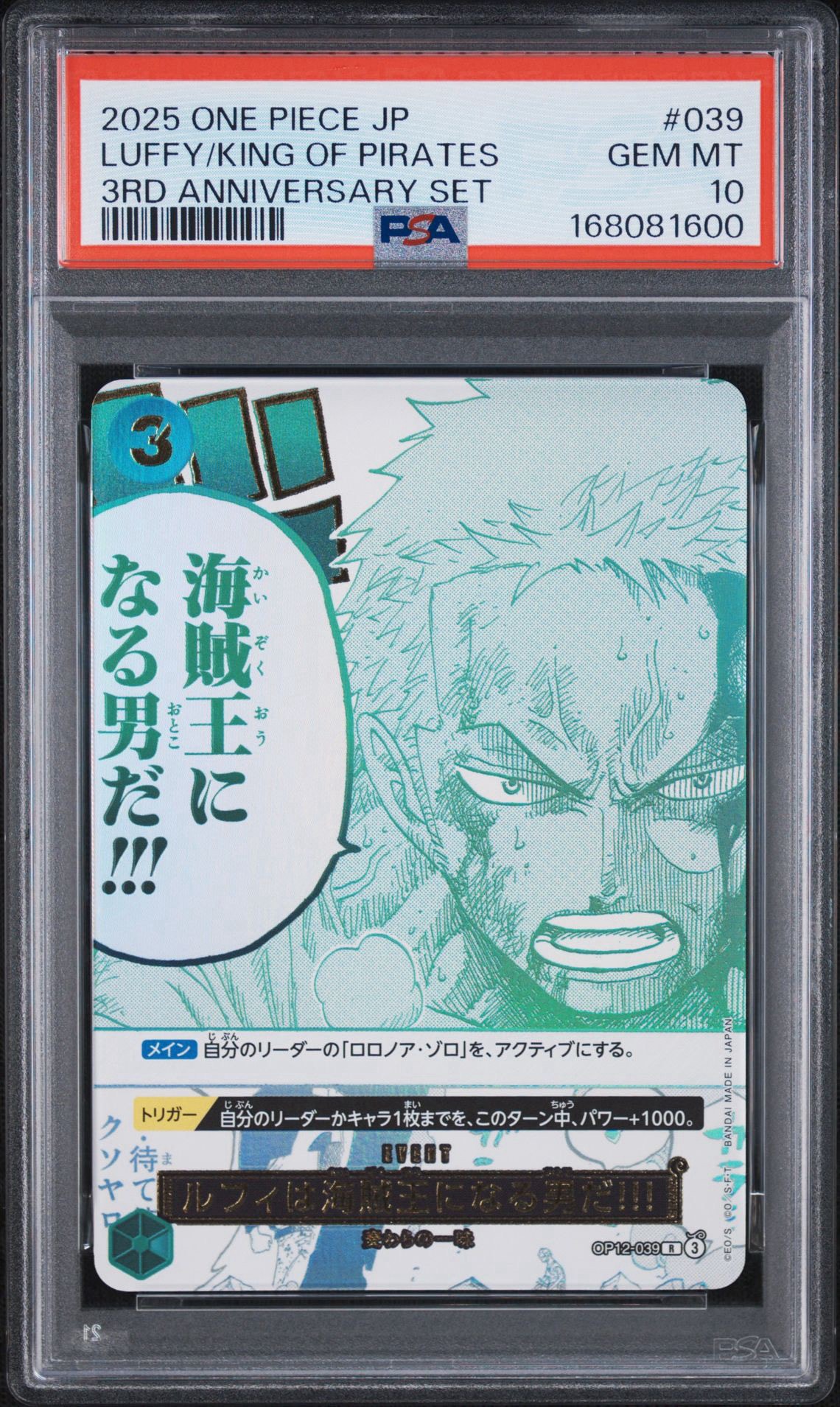 ルフィは海賊王になる男だ!!! R [OP12-039](プロモーションカード「3rd