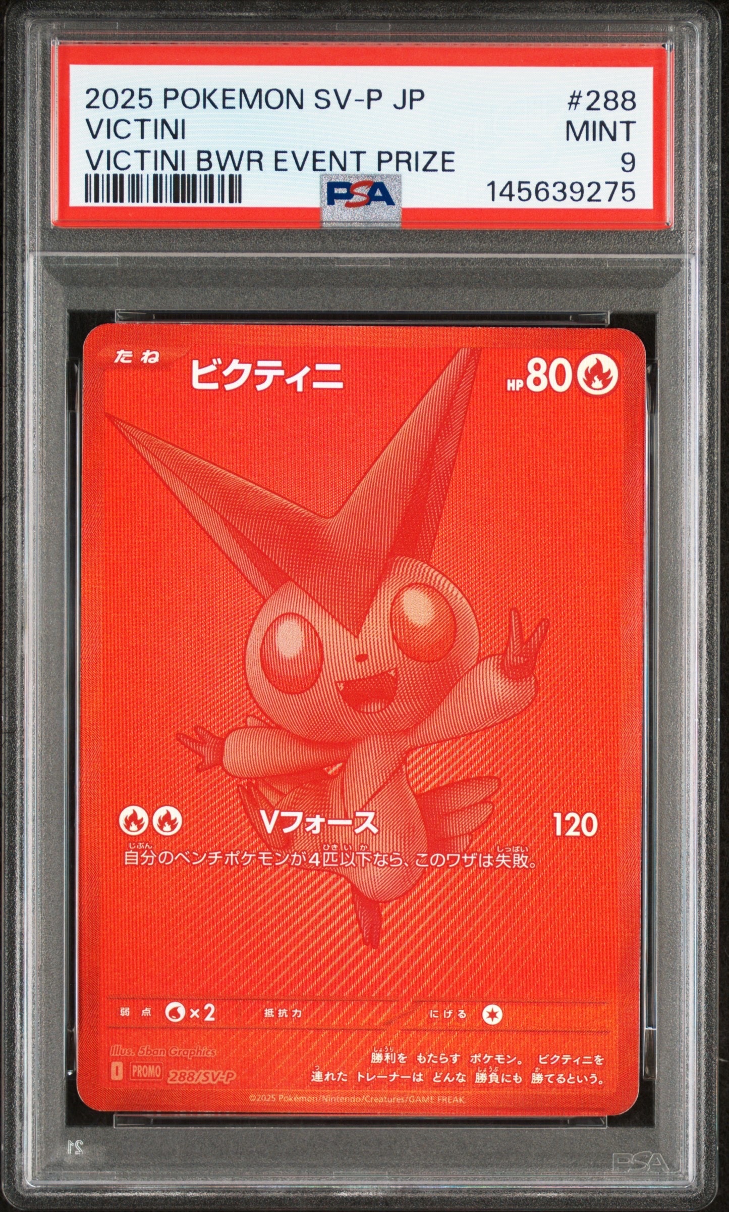 ビクティニ P [SV-P 288](プロモーションカード「ビクティニBWR争奪戦 上位賞 / おうちでブラックボルト・ホワイトフレア デッキ構築戦キャンペーン)