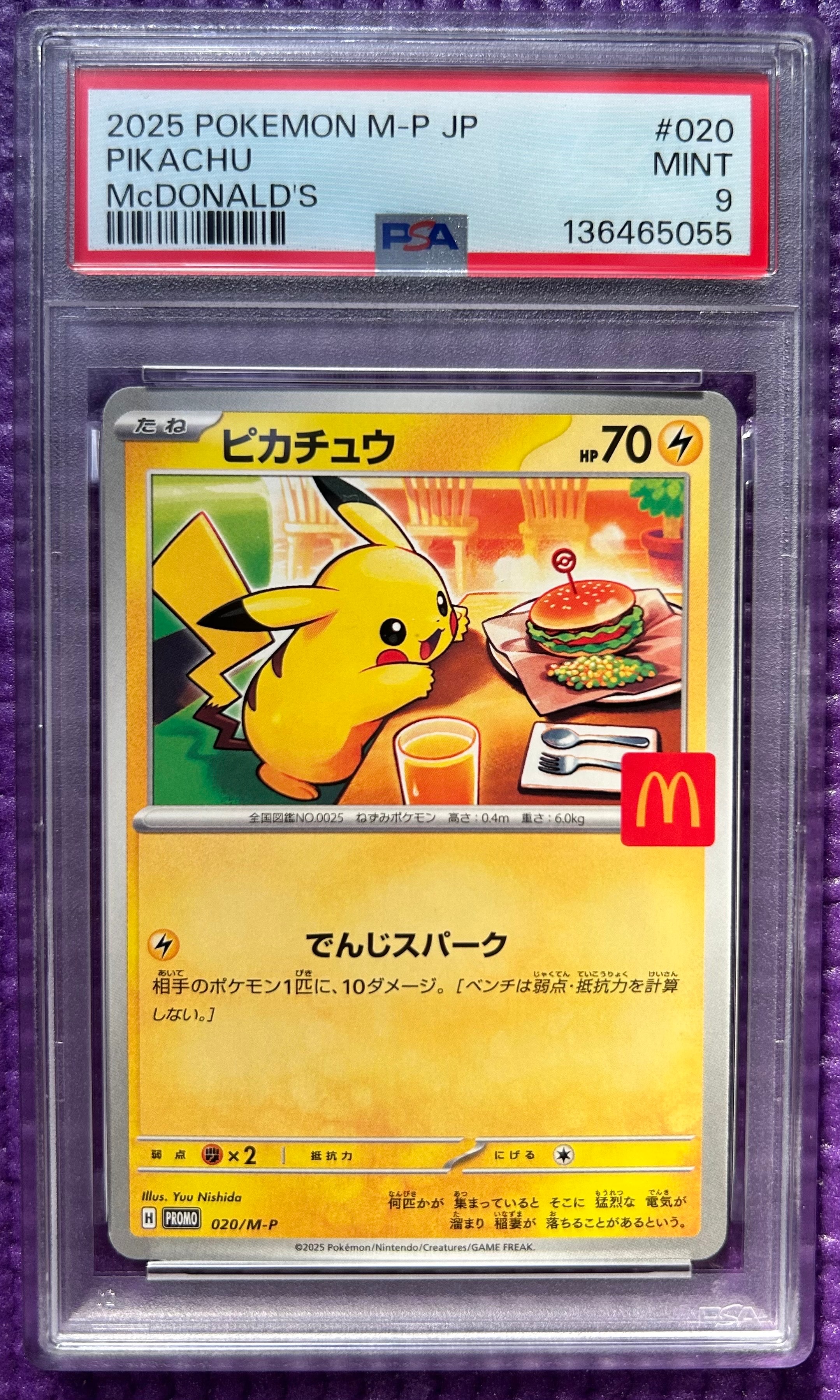 ピカチュウ P [M-P 020](プロモカードパック「マクドナルド ハッピーセット2025」)