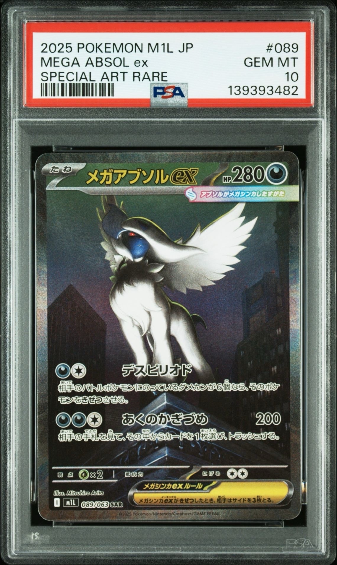 メガアブソルex SAR [M1L 089/063](拡張パック「メガブレイブ」)
