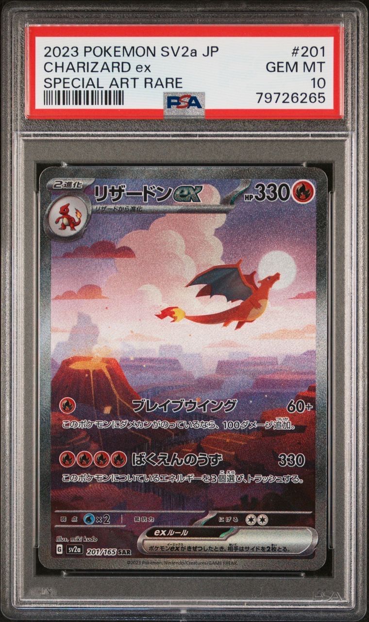 リザードンex SAR [SV2a 201/165](強化拡張パック「ポケモンカード151」)