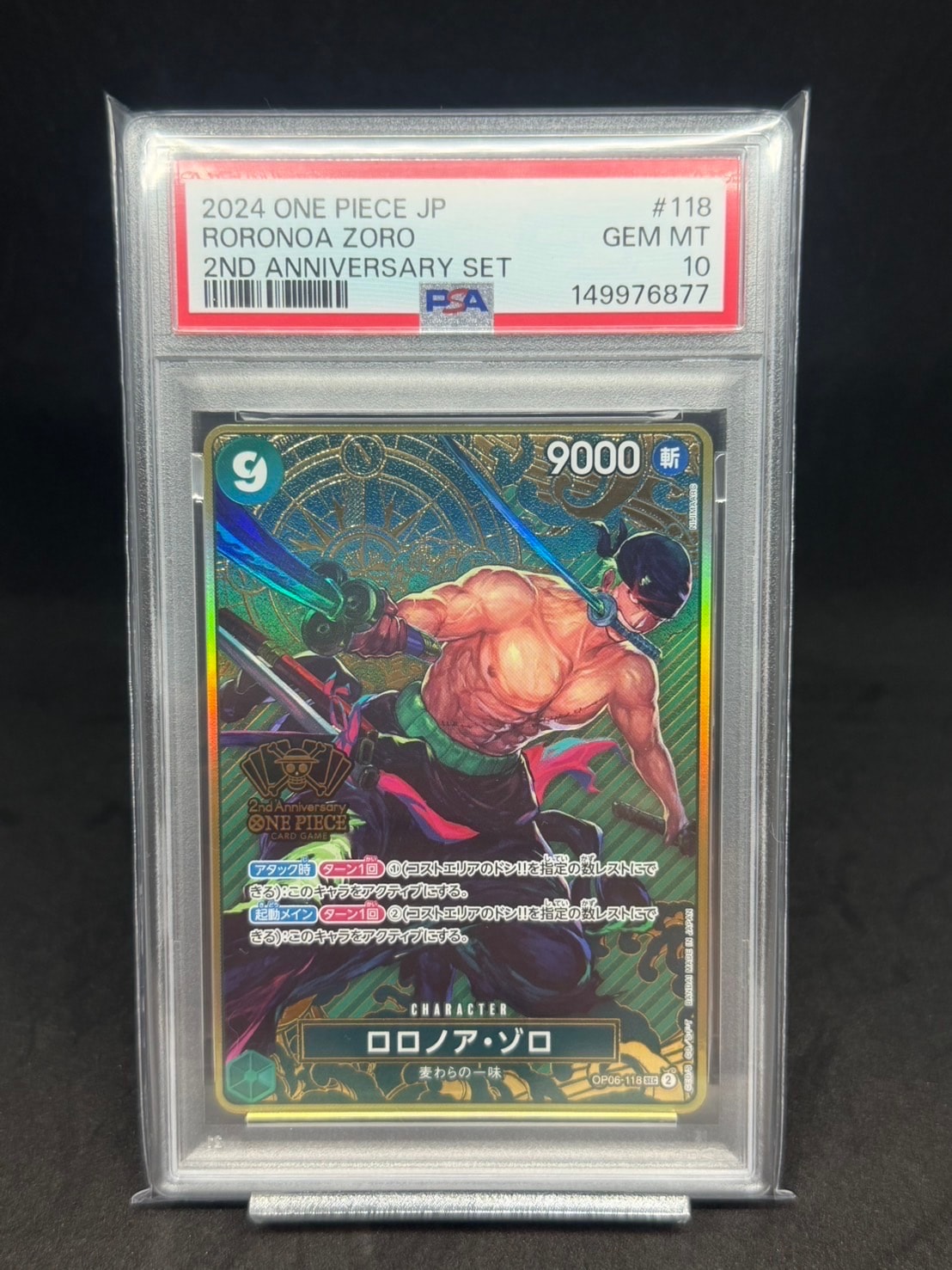 ロロノア・ゾロ SEC [OP06-118](スペシャルグッズセット「2nd ANNIVERSARY SET」)