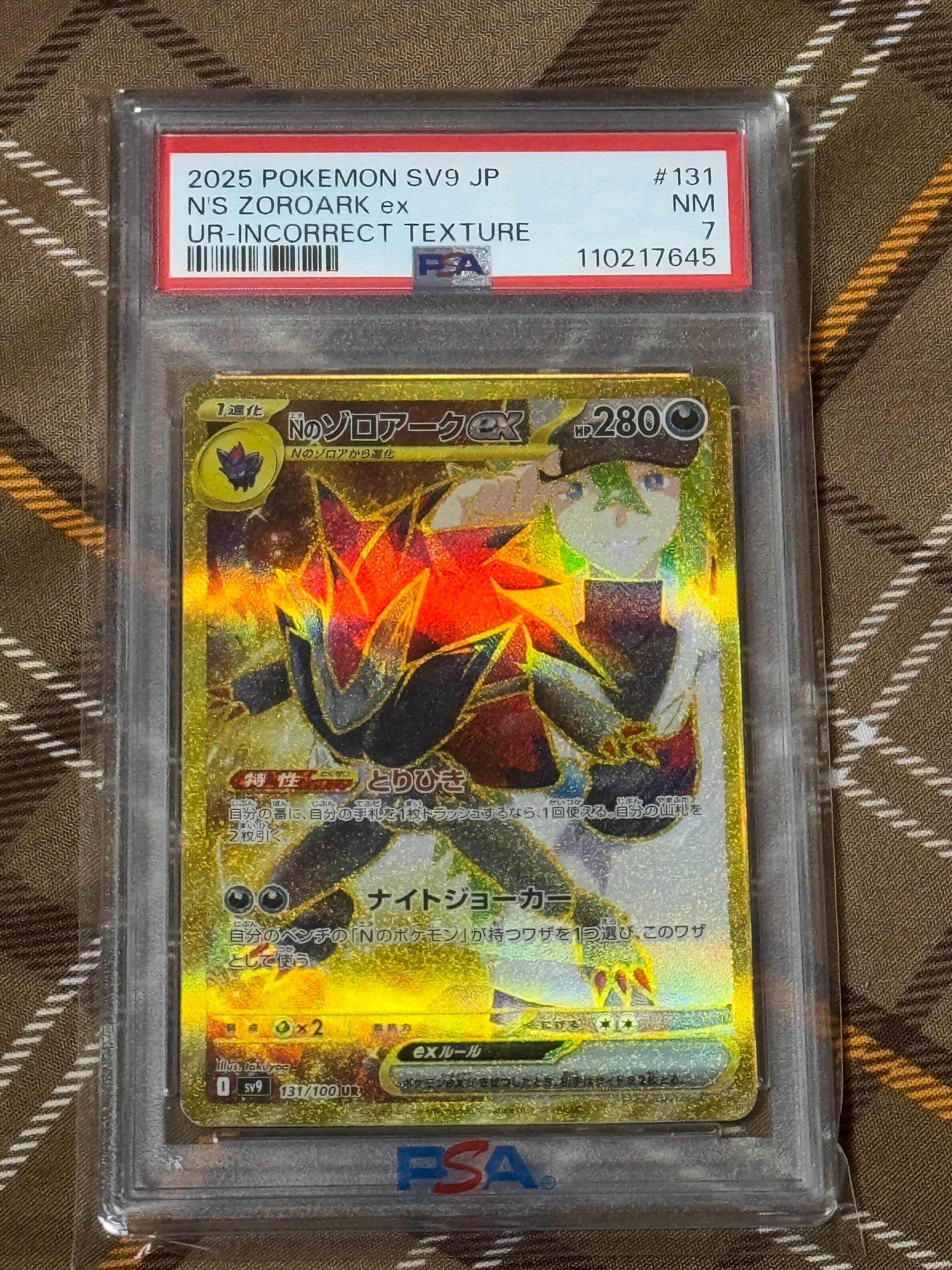 Nのゾロアークex :エラー版 UR [SV9 131/100](拡張パック「バトルパートナーズ」)